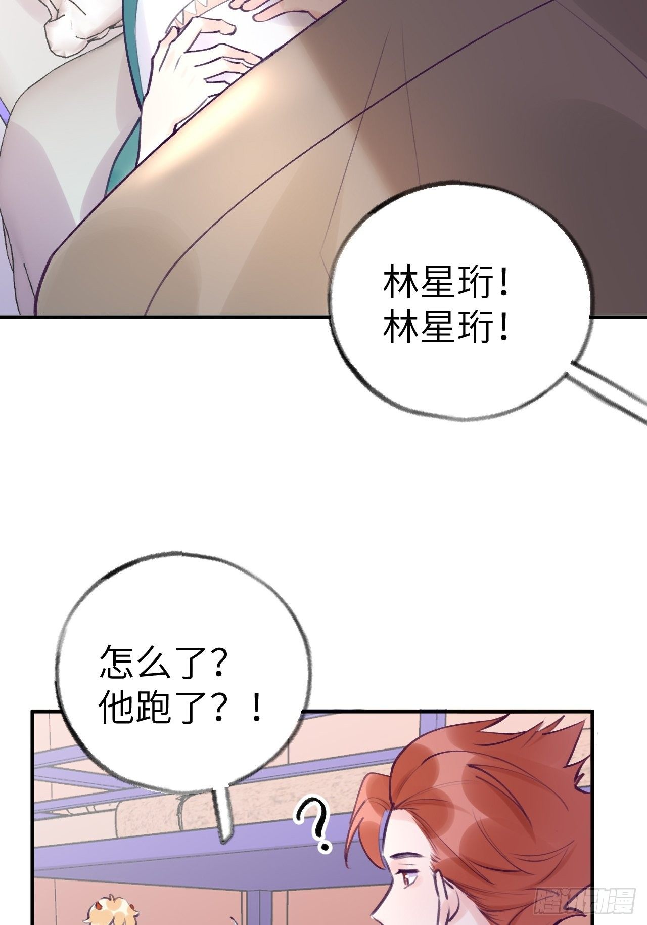 就咬一口求求了漫画,第9话  闯入温予尘的房间1图