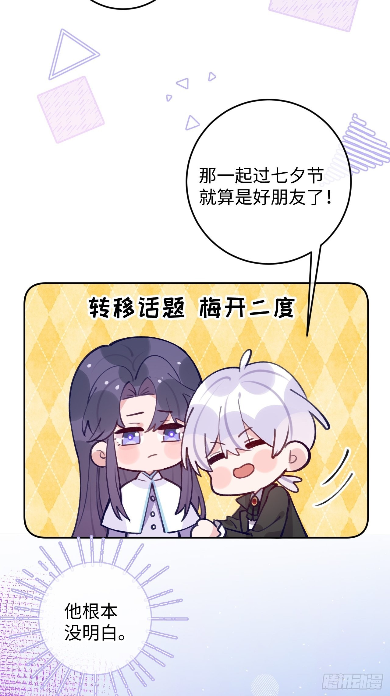 就咬一口求求了漫画,七夕特辑2图