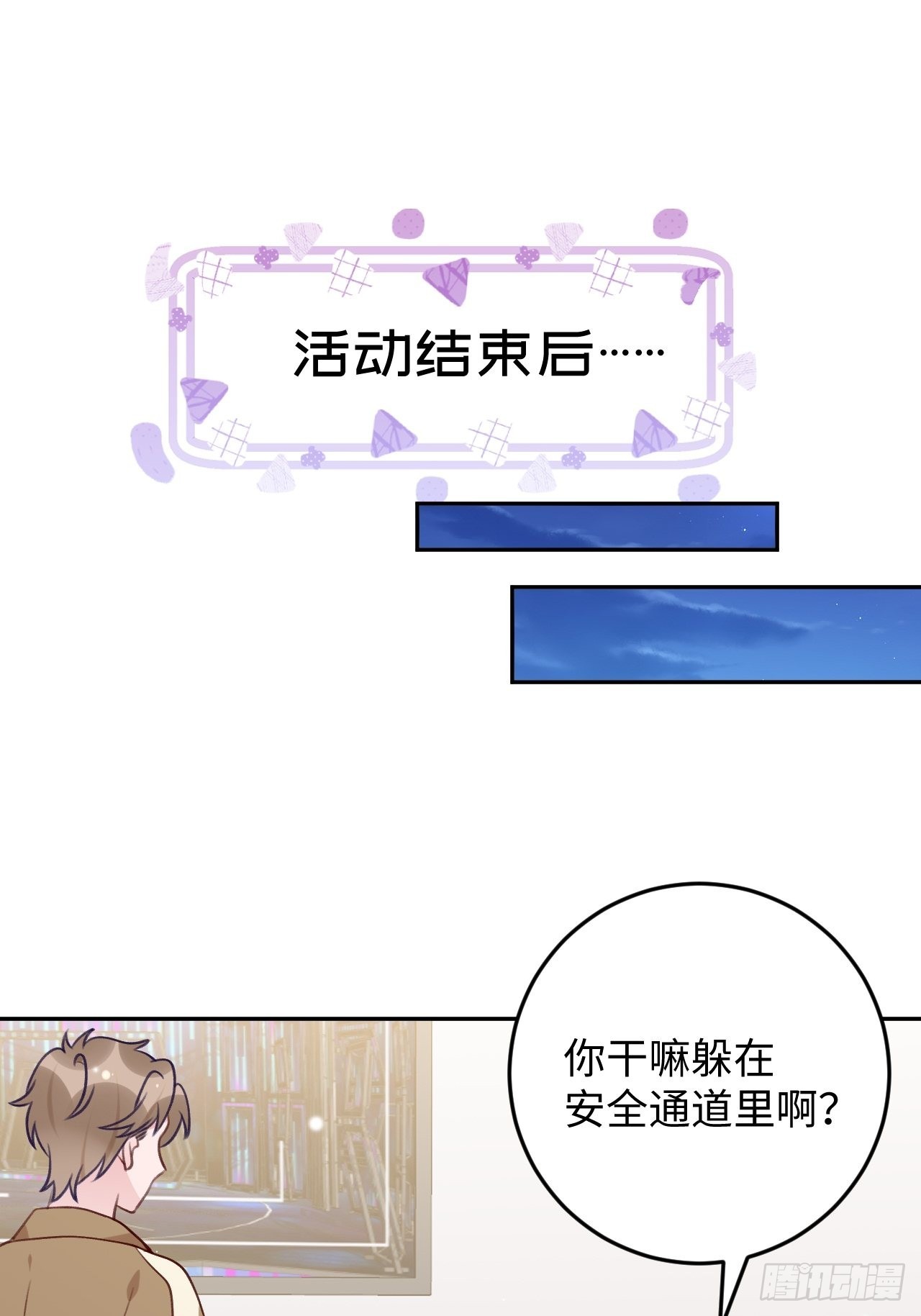 就咬一口求求了漫画,第110话  唯一关心他的人2图