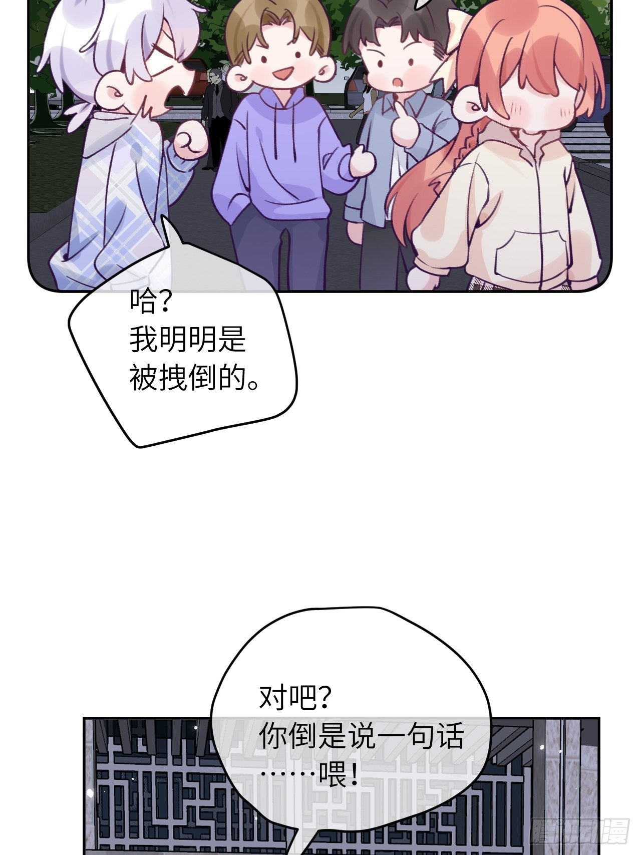 球球了漫漫画,第32话  被妄想了啊！2图