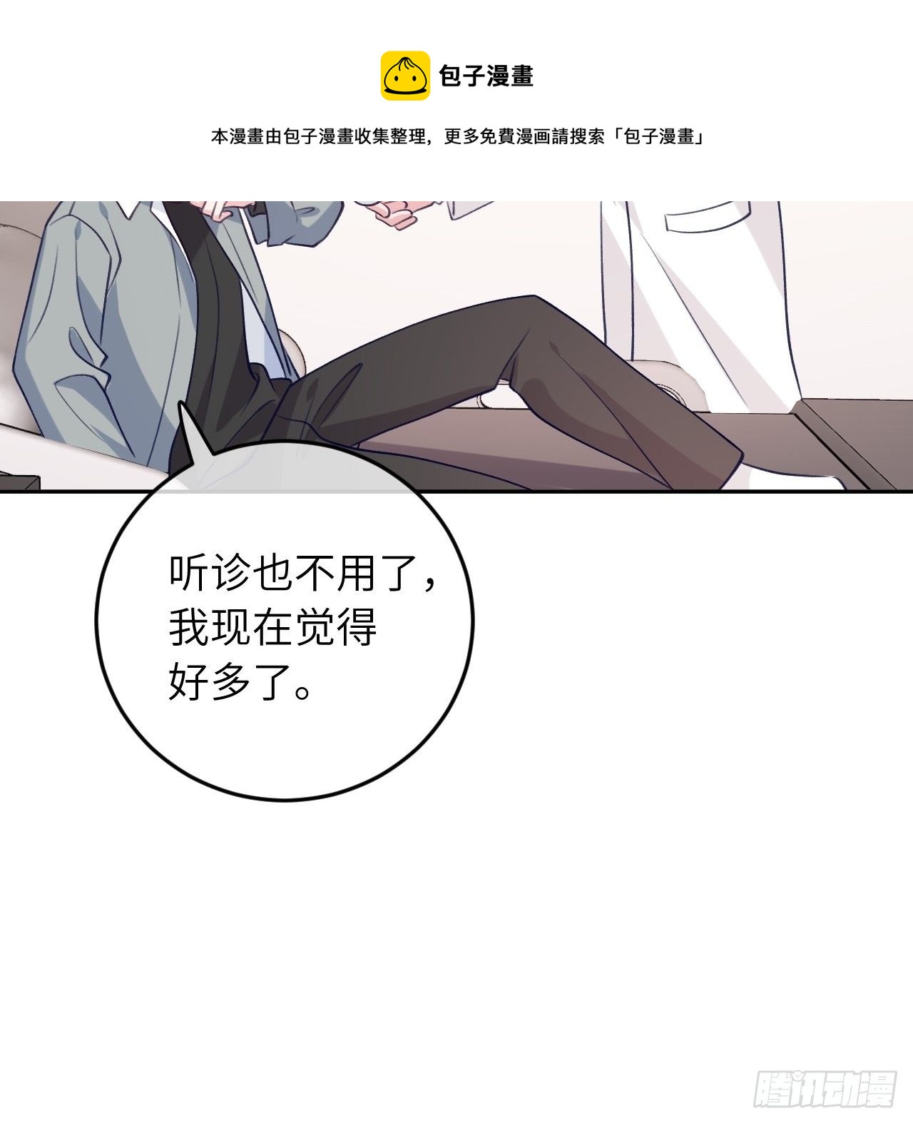 就咬一口求求了漫画,第54话  投喂就能好的病1图