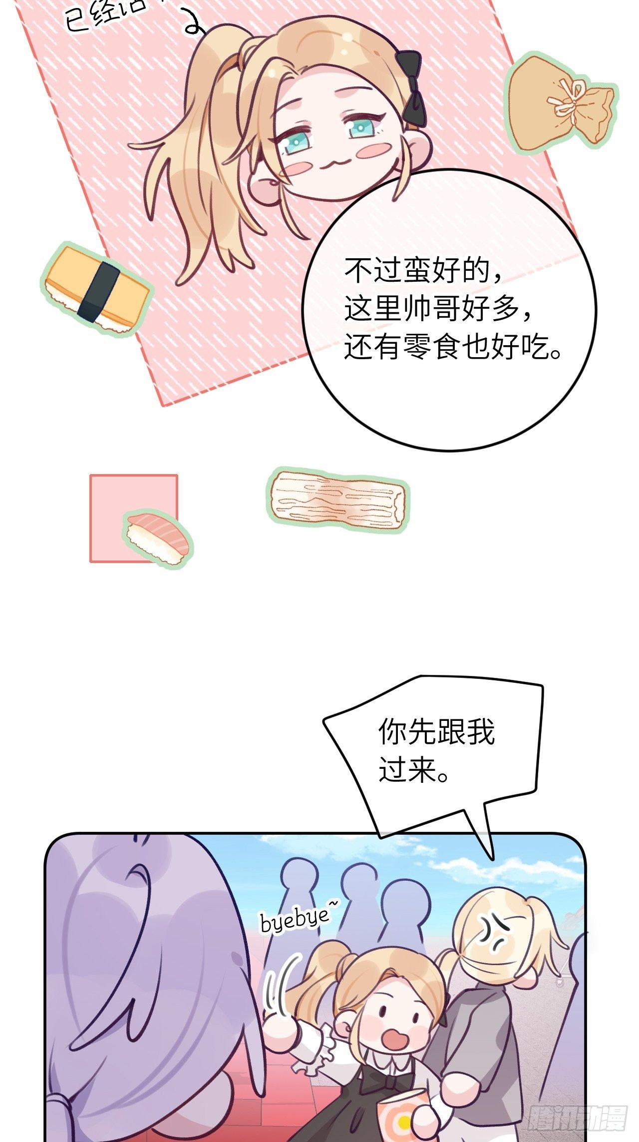 就咬一口求求了漫画,第56话  你们是一对儿吗？2图