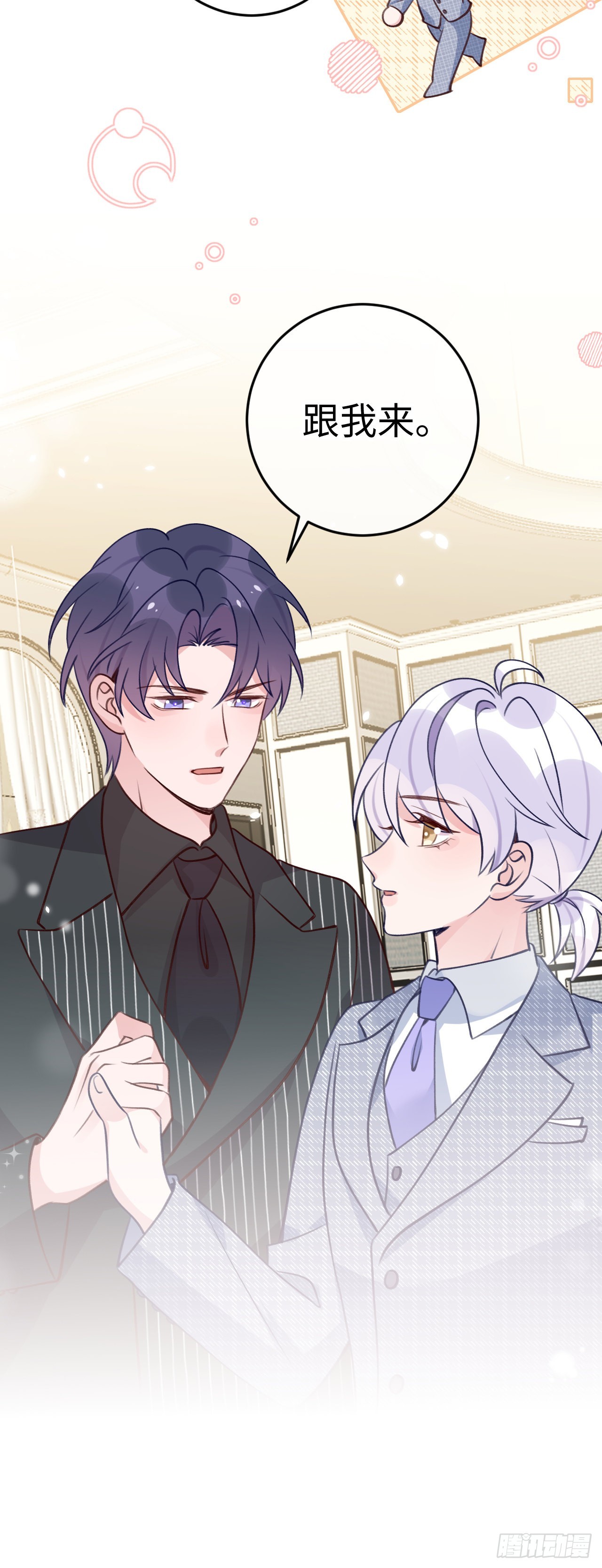 就咬一口求求了漫画,第105话 抓紧我1图