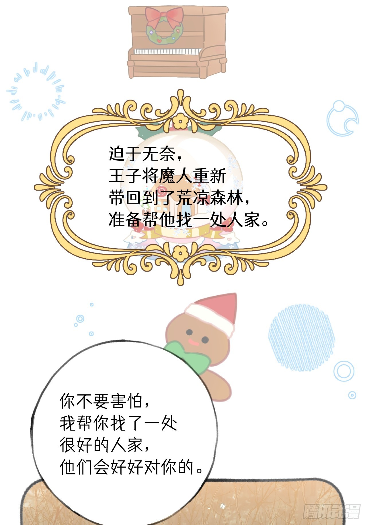 就咬一口求求了漫画,第125.5话  圣诞特辑2图