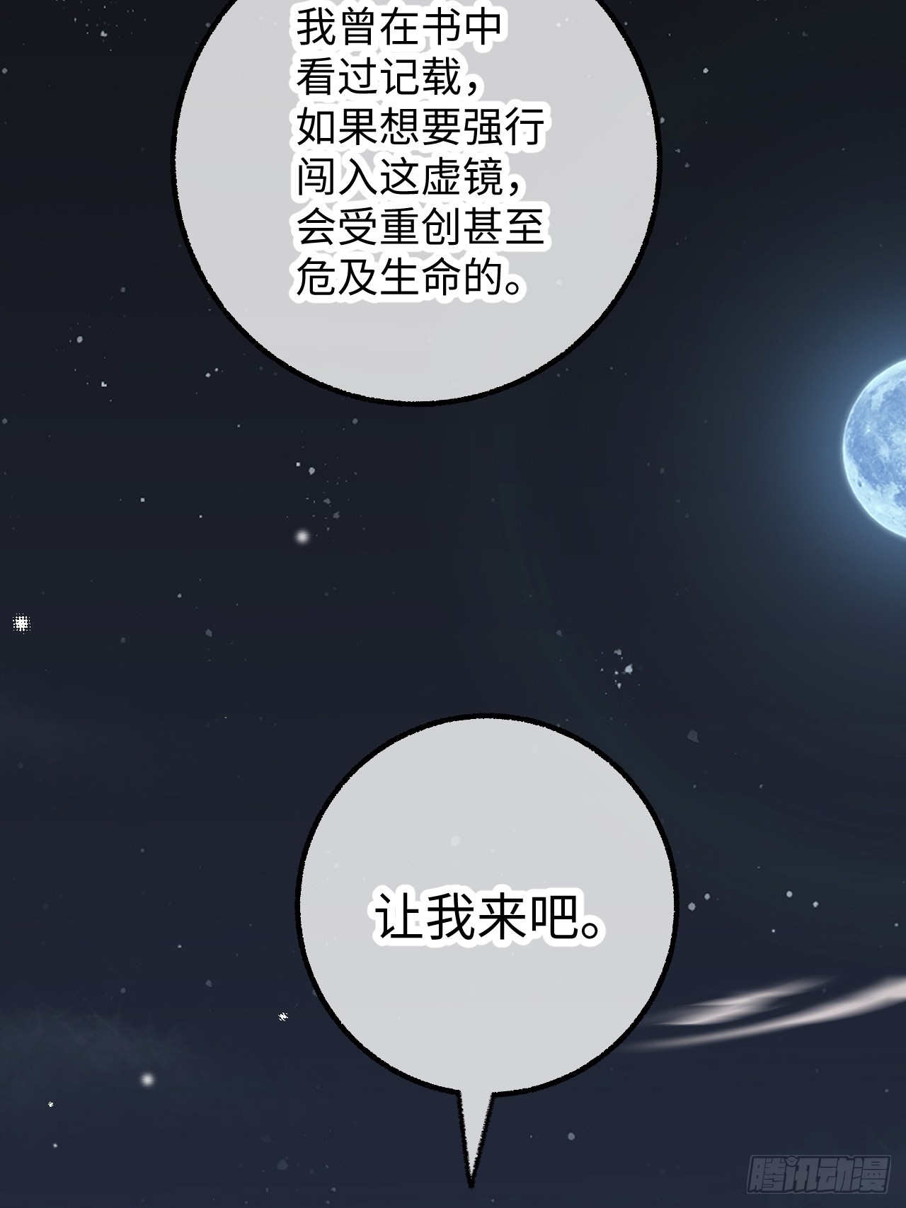 就咬一口求求了漫画,第125话  想推开我？休想1图