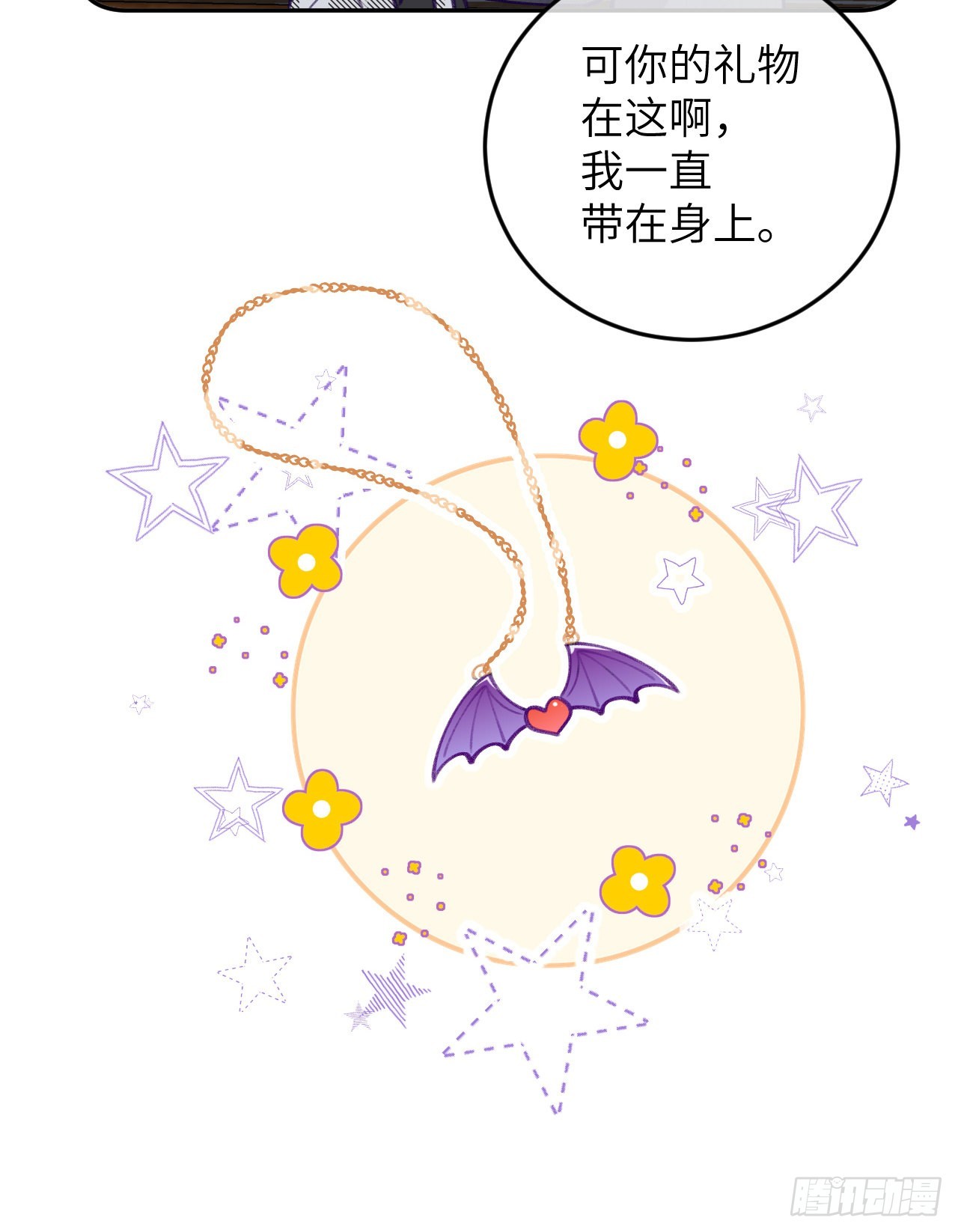 就咬一口求求了漫画,第75.5话 520特辑1图