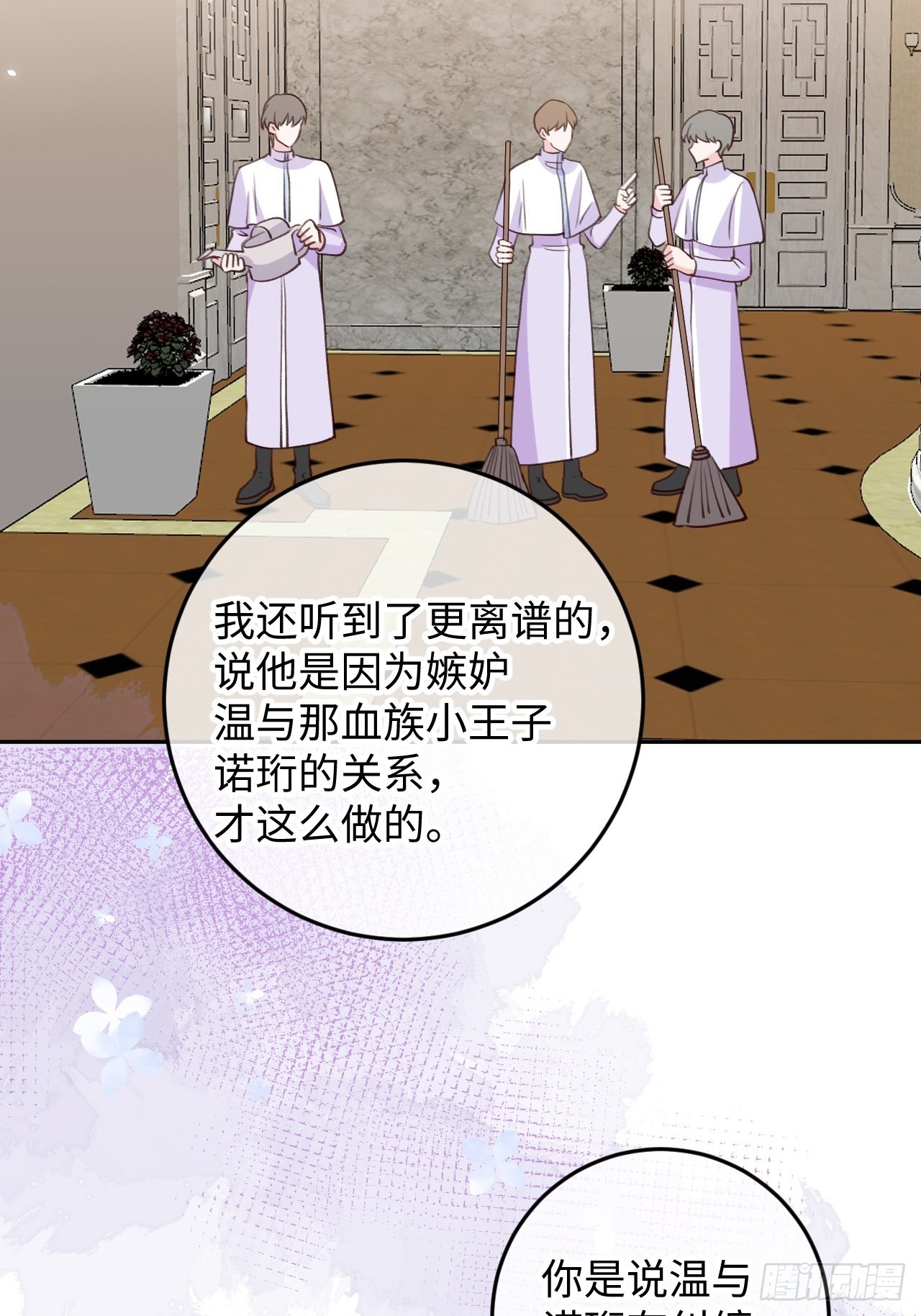 就咬一口求求了漫画,第101话  去血族提亲2图
