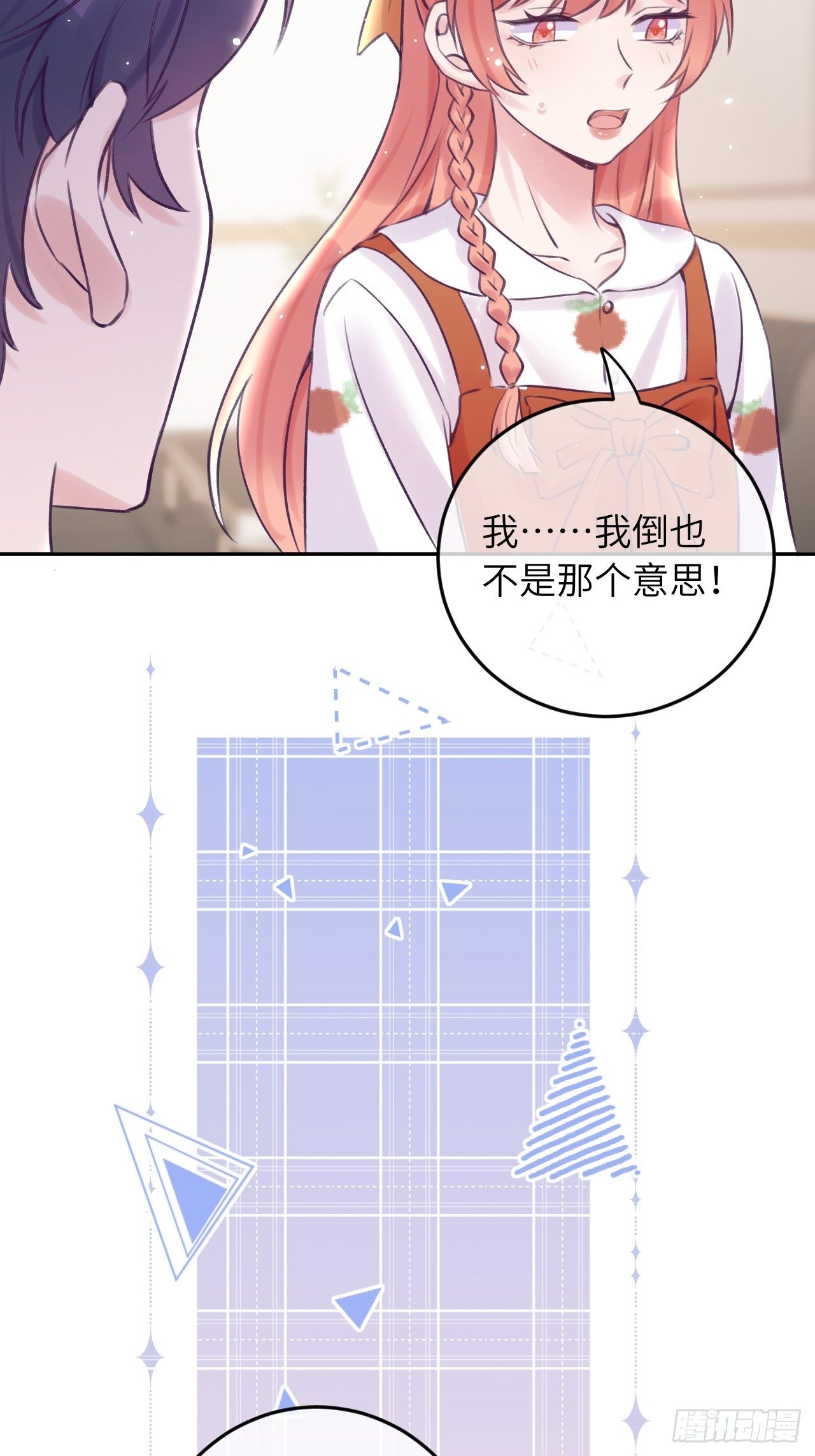 就咬一口求求了漫画,第23话  咬哪里啊？！2图