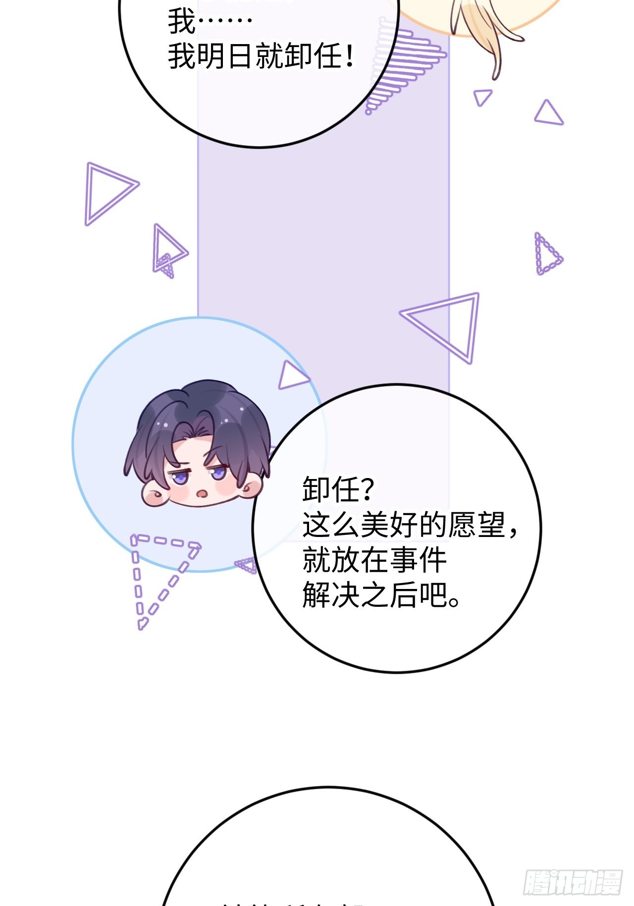 就咬一口求求了漫画,第95话  不再是伙伴了么2图