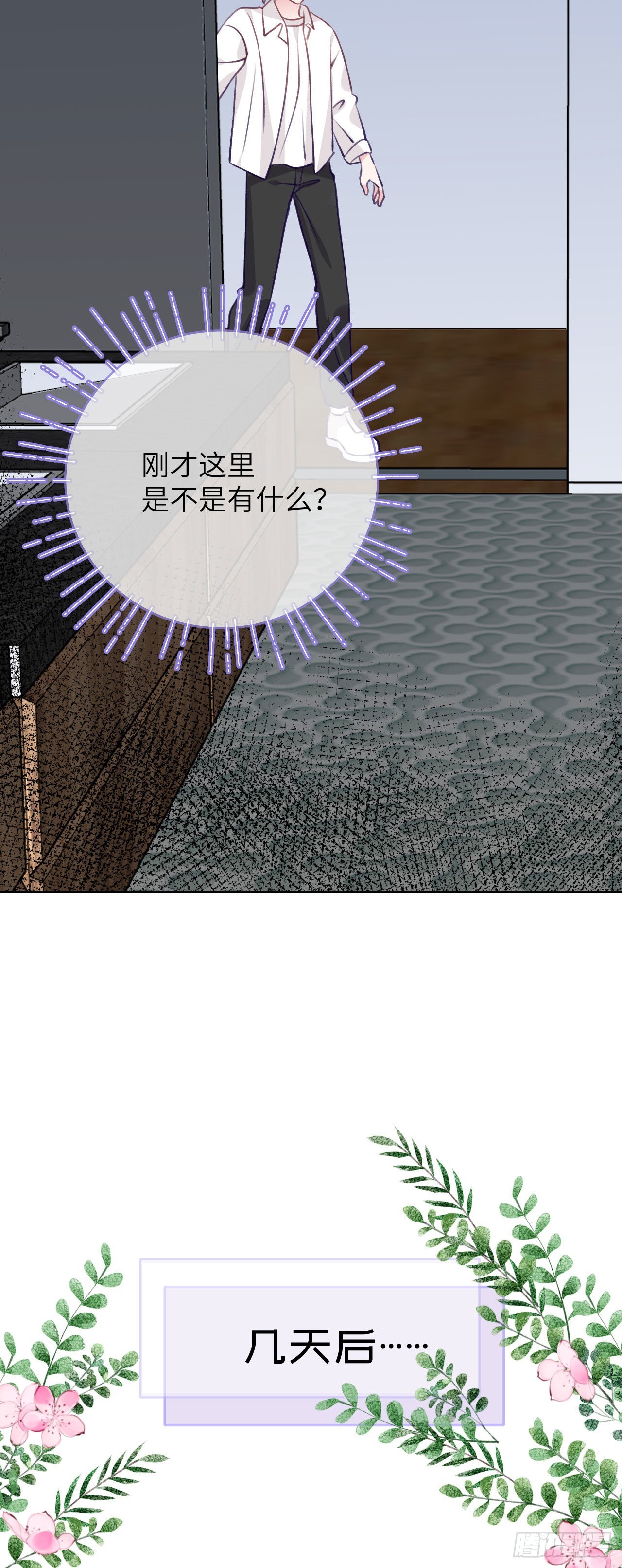 就咬一口求求了漫画,第75话  初次约会1图