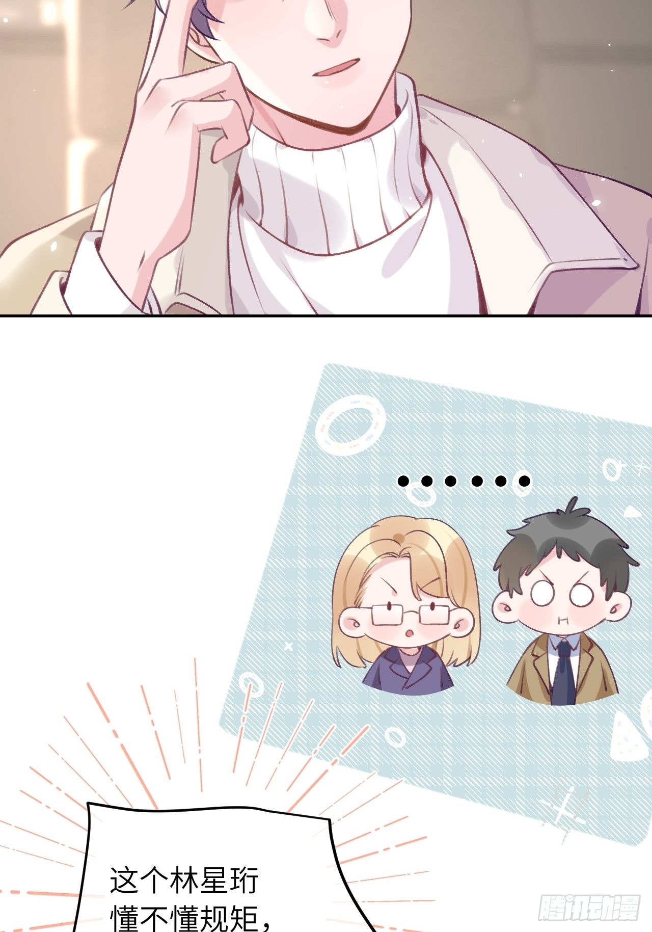 就咬一口求求了漫画,第37话  想要逃出去2图
