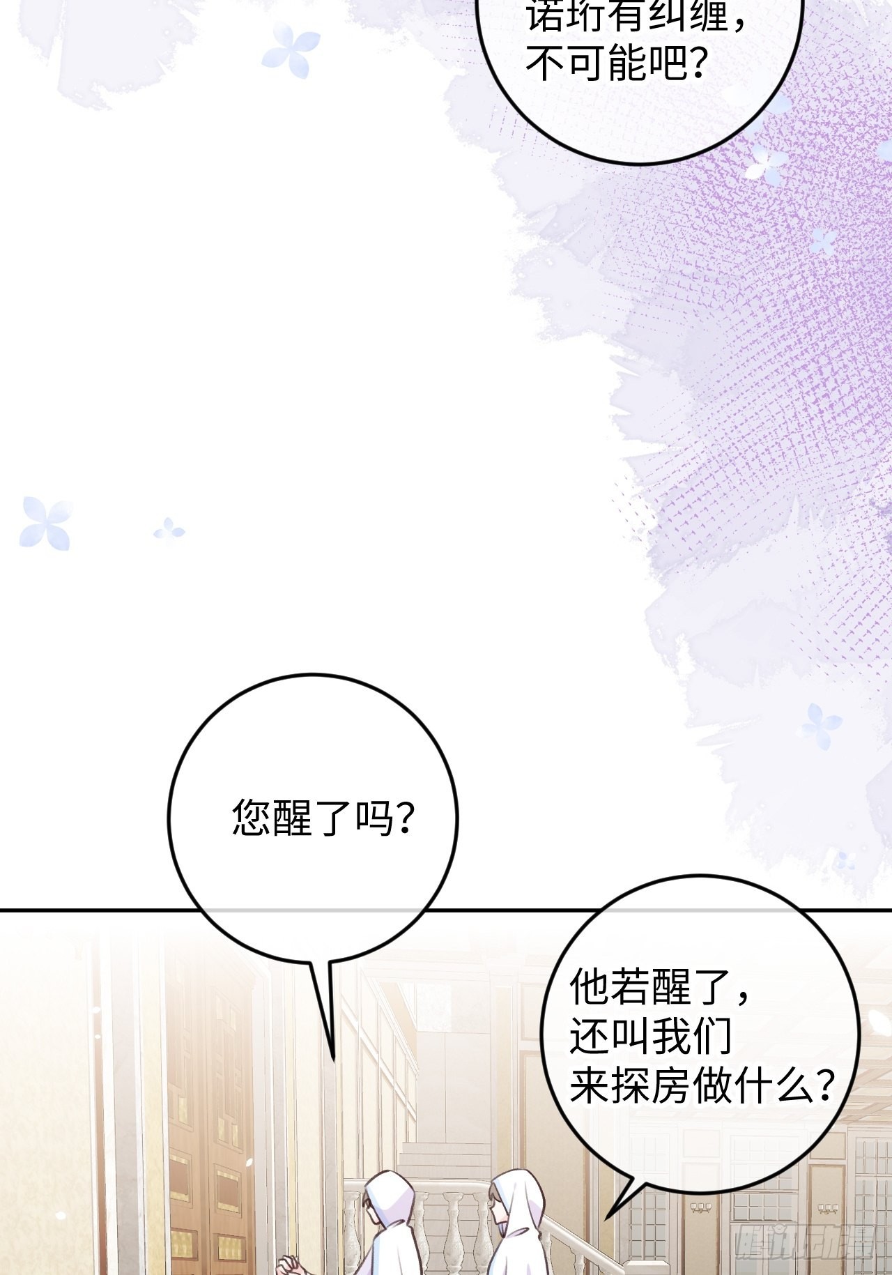 就咬一口求求了漫画,第101话  去血族提亲1图