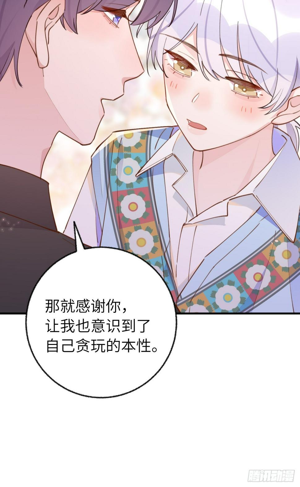 就咬一口求求了漫画,第133话  我愿意1图