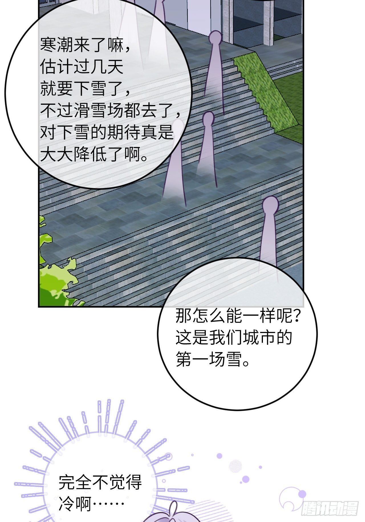 就咬一口求求了漫画,第31话  扑倒温予尘1图