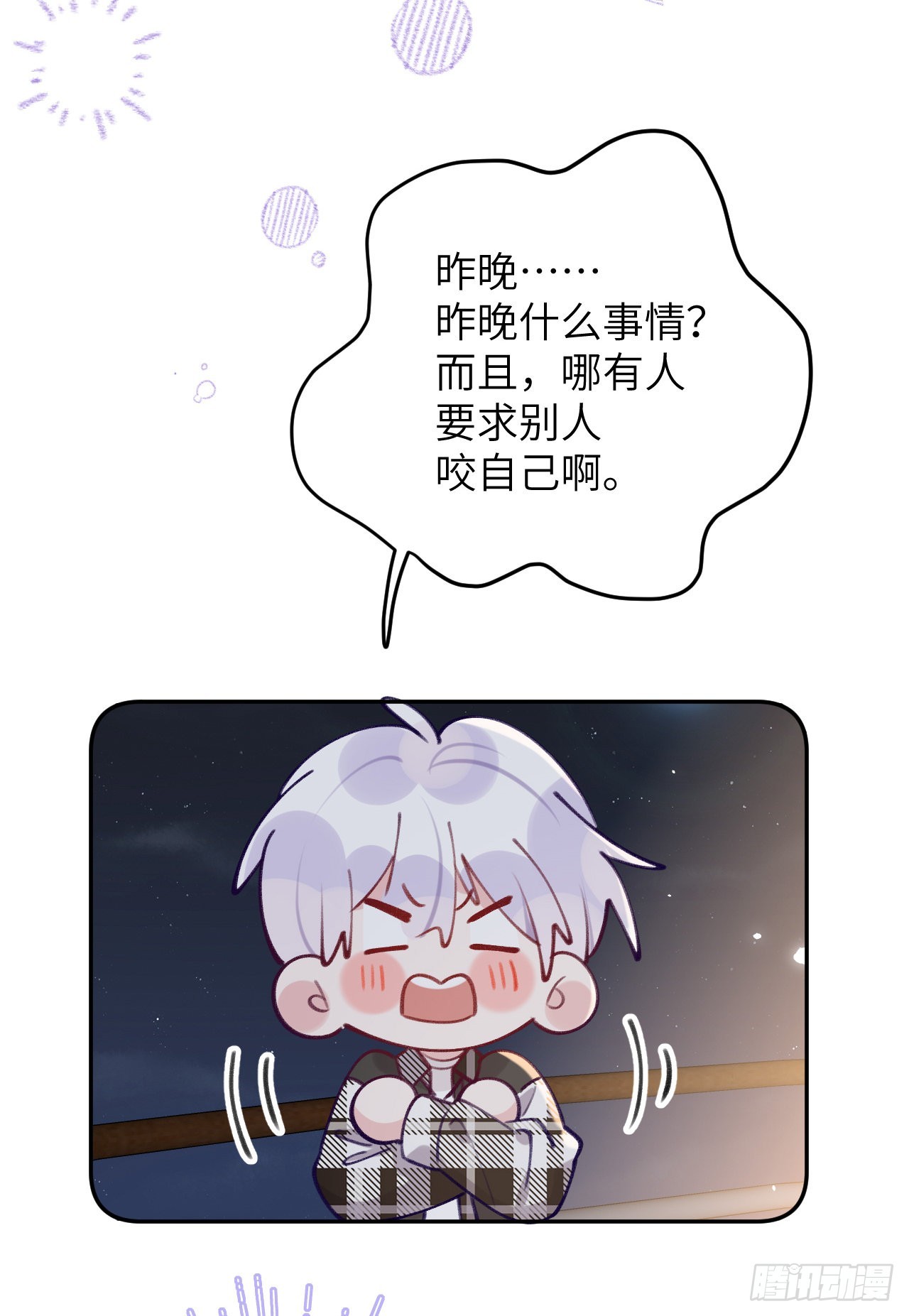 就咬一口求求了漫画,第75.5话 520特辑2图