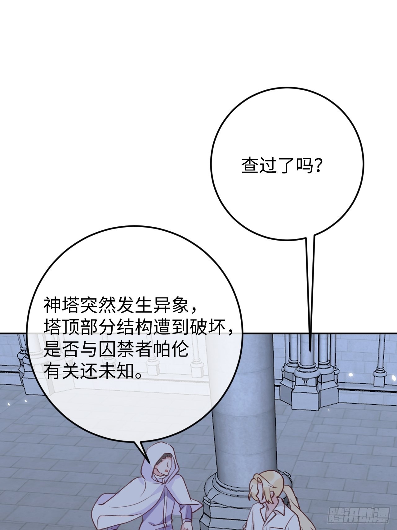 就咬一口，球球了漫画,第93话  神塔异象2图