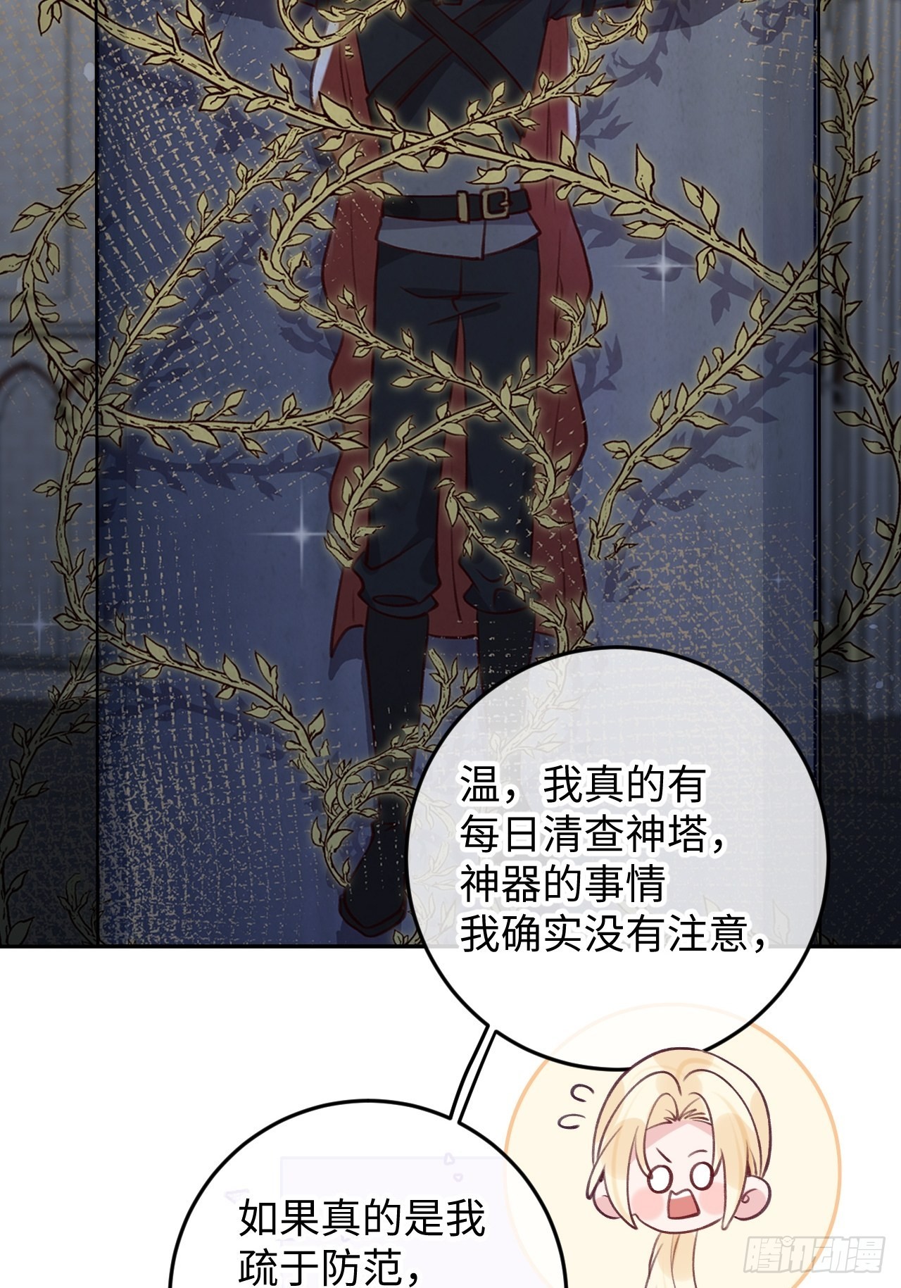 就咬一口求求了漫画,第95话  不再是伙伴了么1图