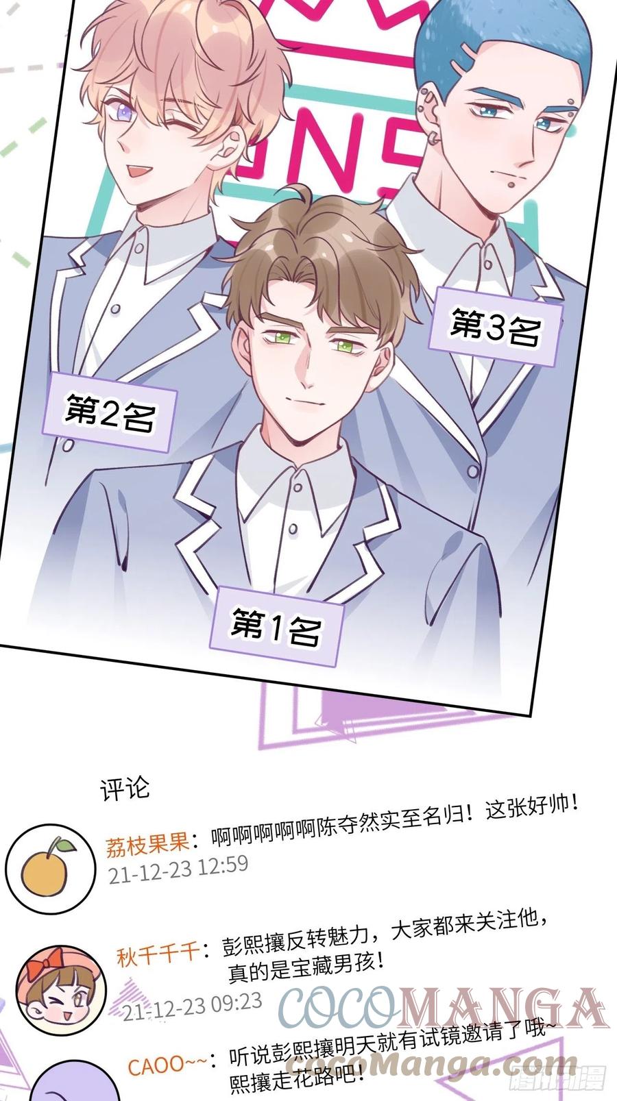 就咬一口求求了漫画,第40话  谁说我不来了1图