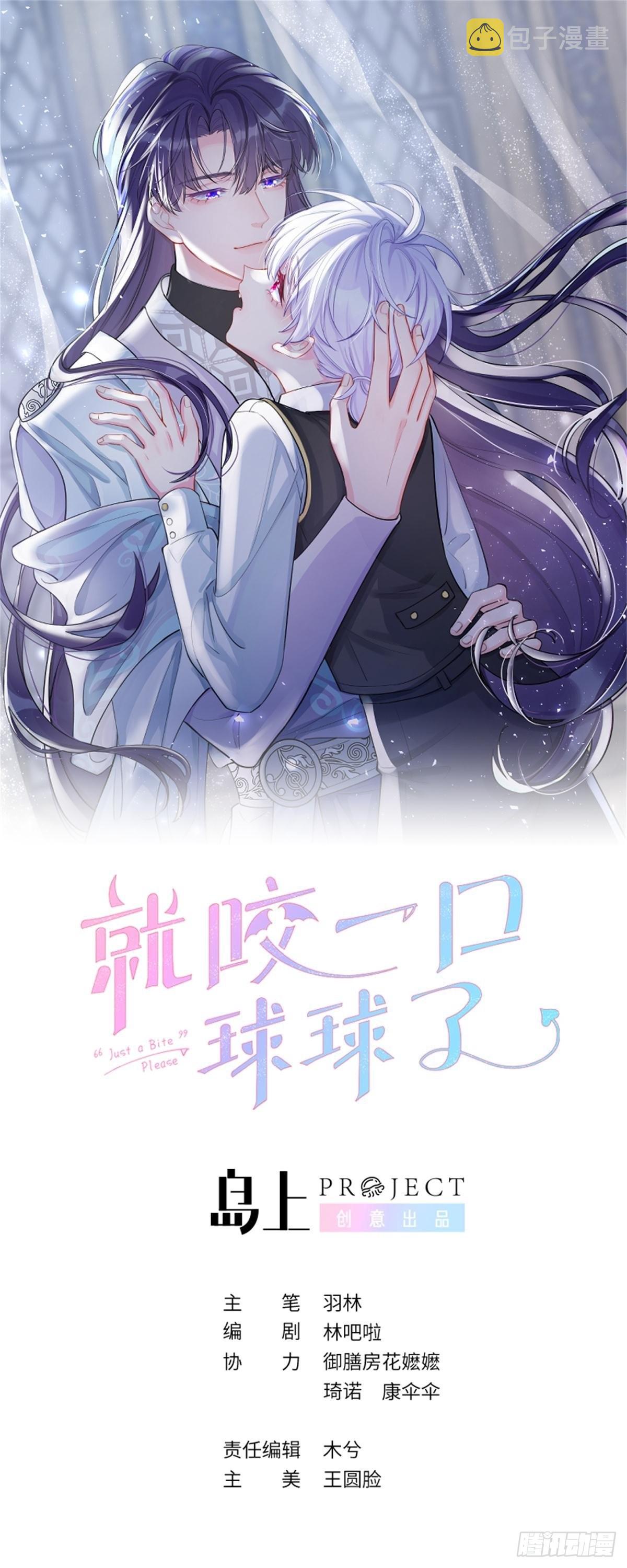 就咬一口，球球了漫画,第90话  公开关系1图