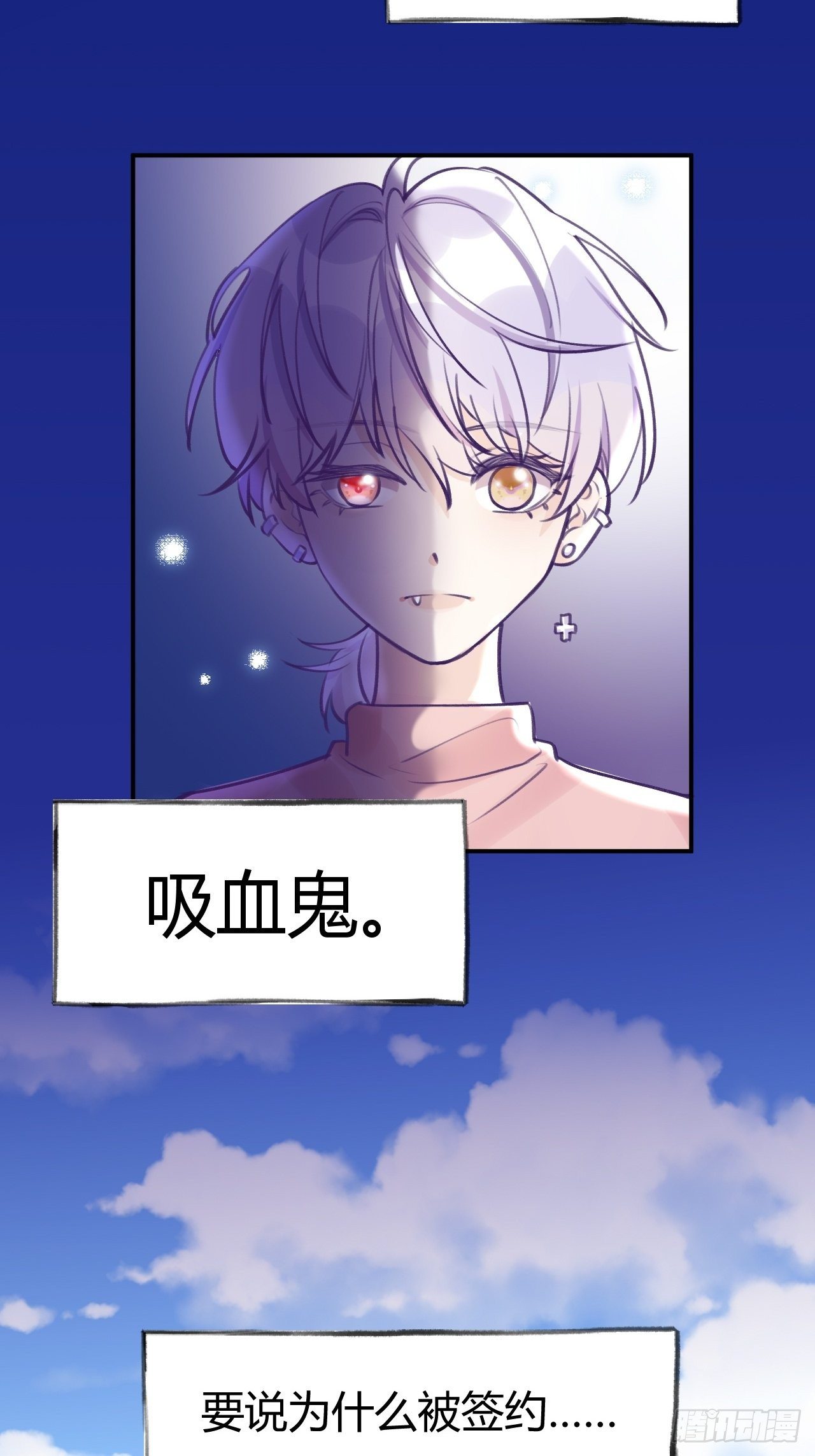 就咬一口求求了漫画,第1话  他的血，嗯~2图
