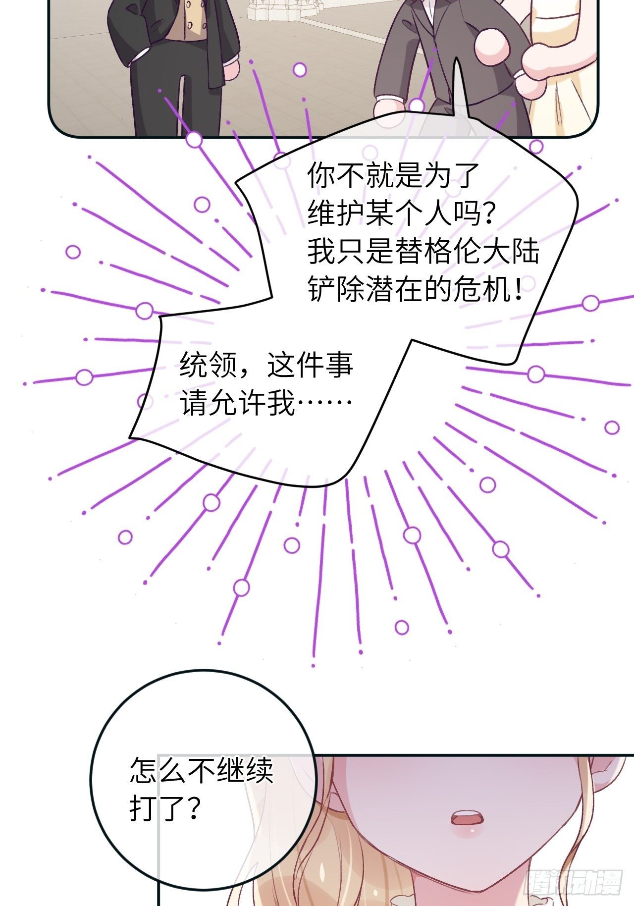 就咬一口求求了漫画,第38话  想他了1图