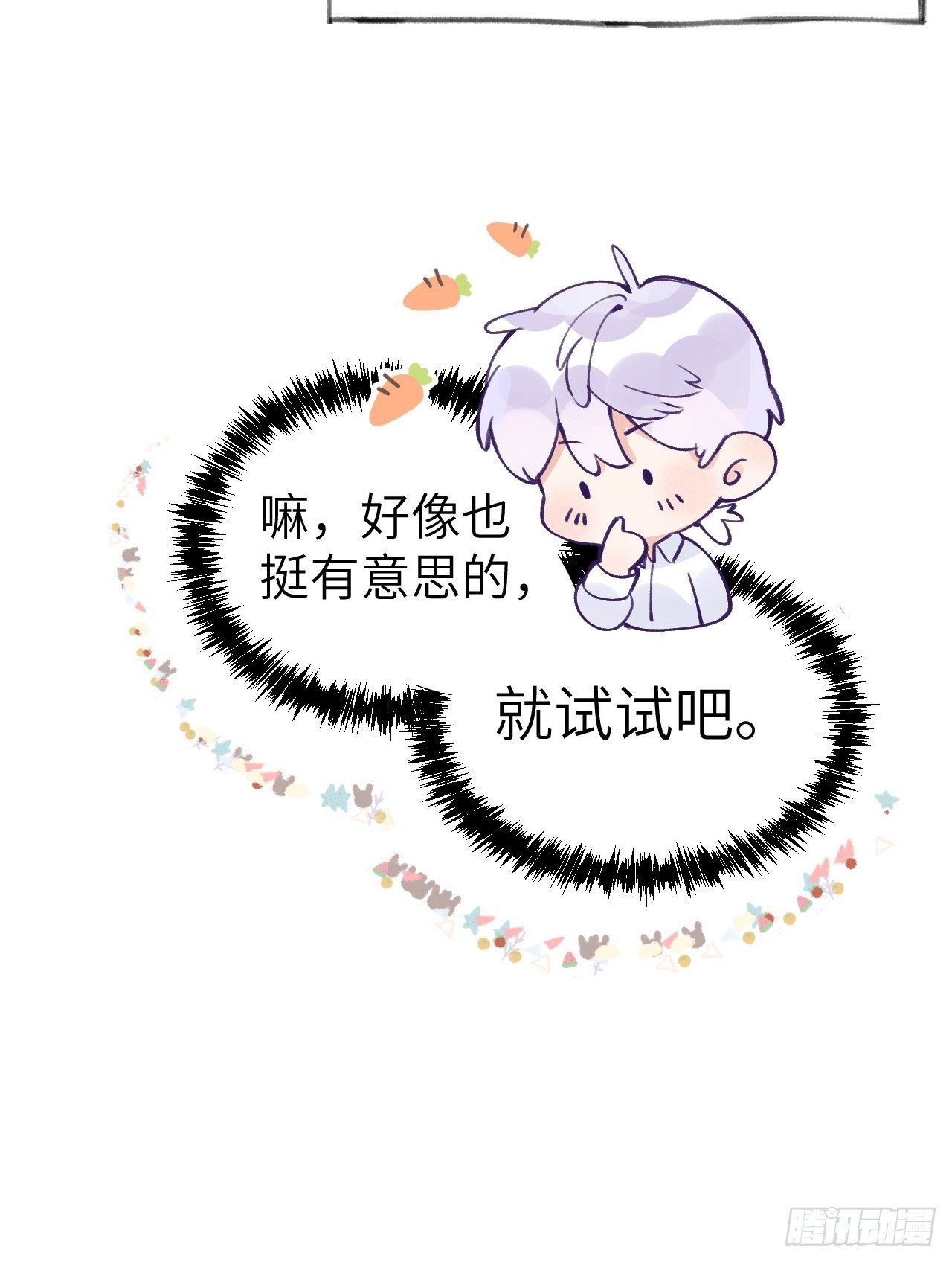 就咬一口求求了漫画,第1话  他的血，嗯~1图