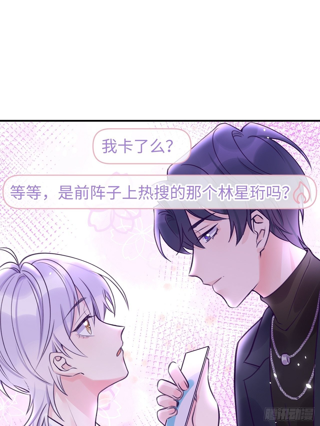 就咬一口，球球了漫画,第7话  近水楼台好吸血2图