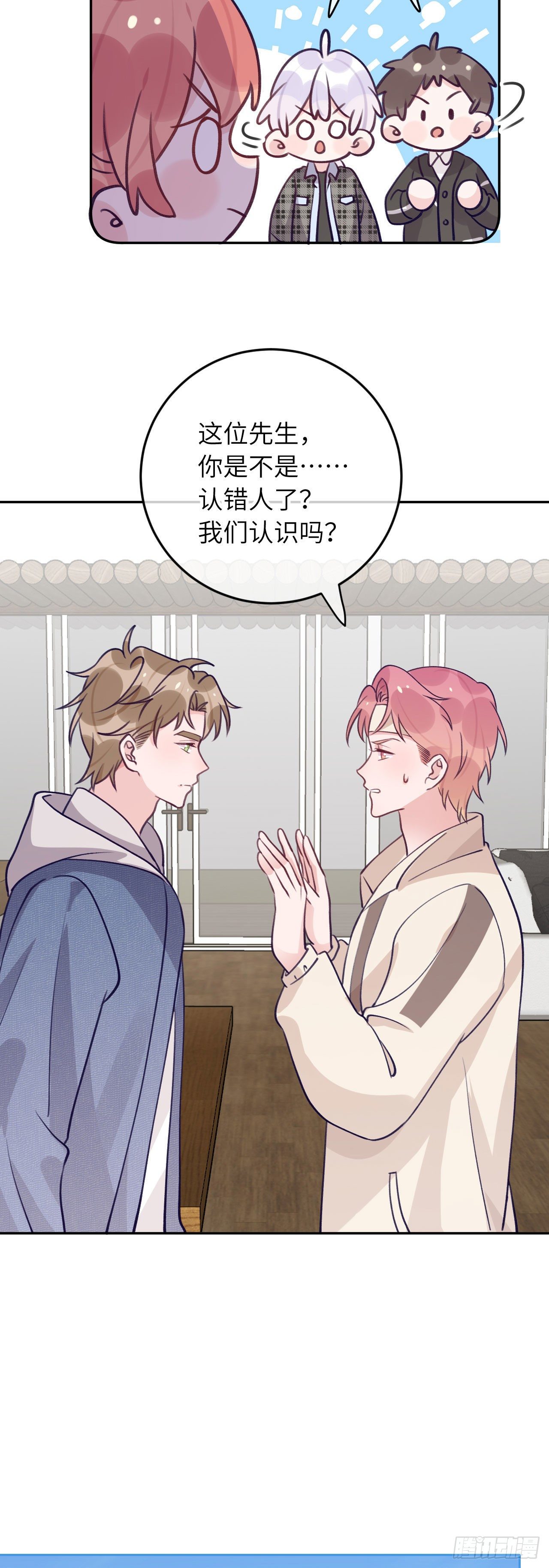 就咬一口求求了漫画,第60话  故人重逢2图