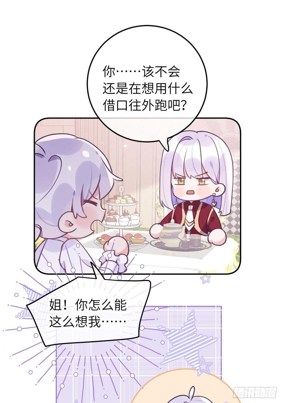 就咬一口求求了漫画,第40话  谁说我不来了2图