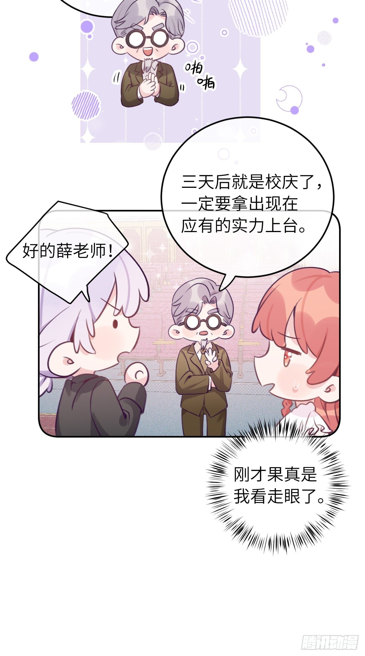 就咬一口求求了漫画,第31话  扑倒温予尘1图