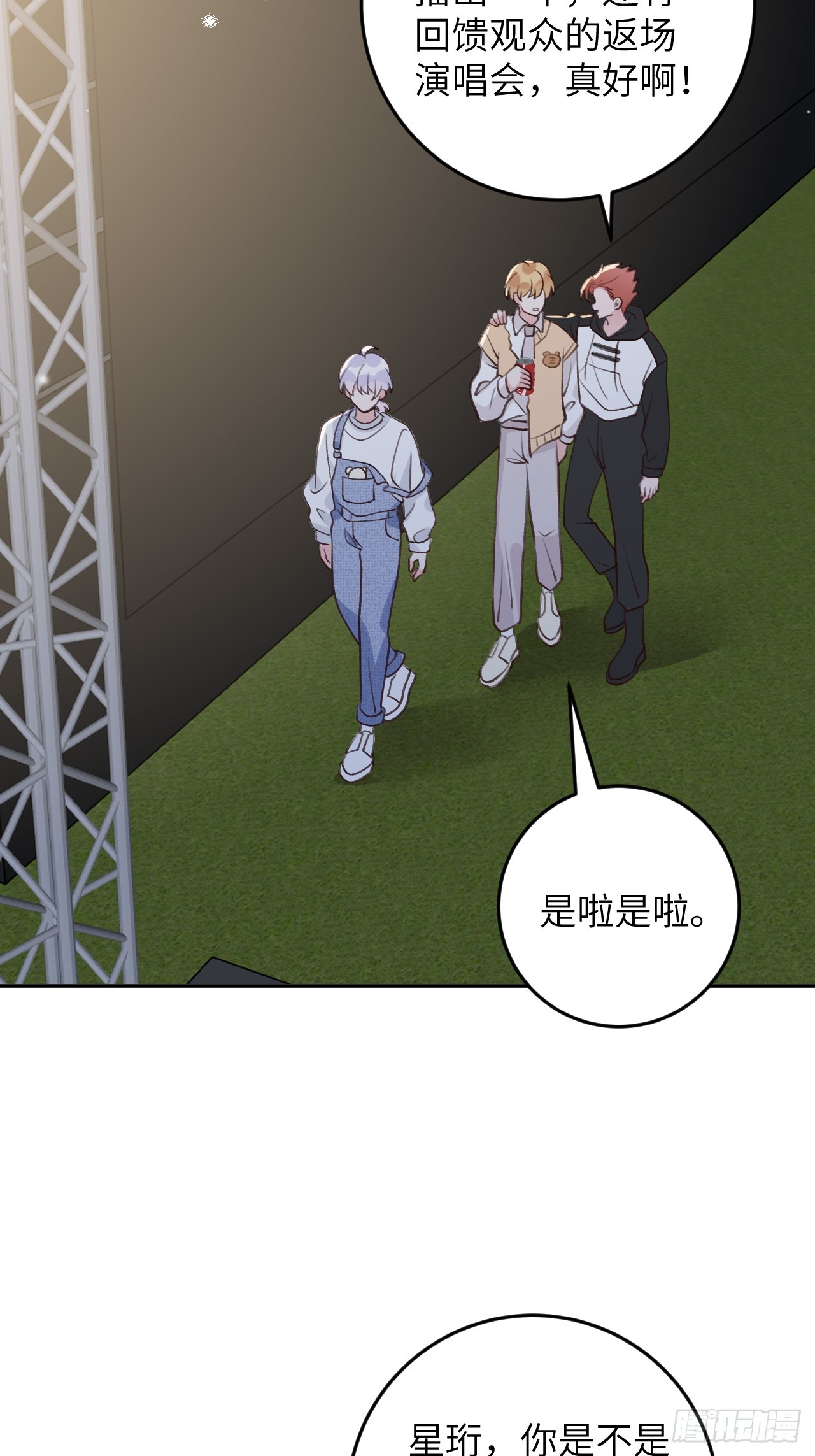就咬一口求求了漫画,第122话  你是真的么1图