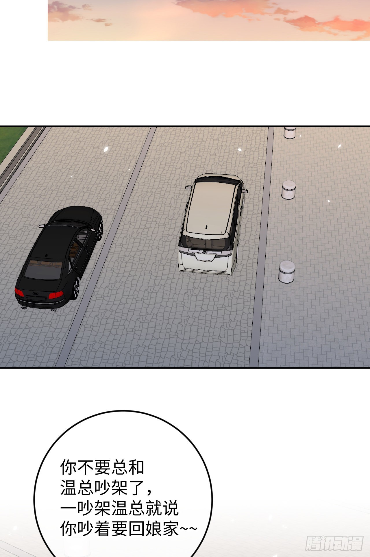 就咬一口求求了漫画,第104话 在这里换？2图