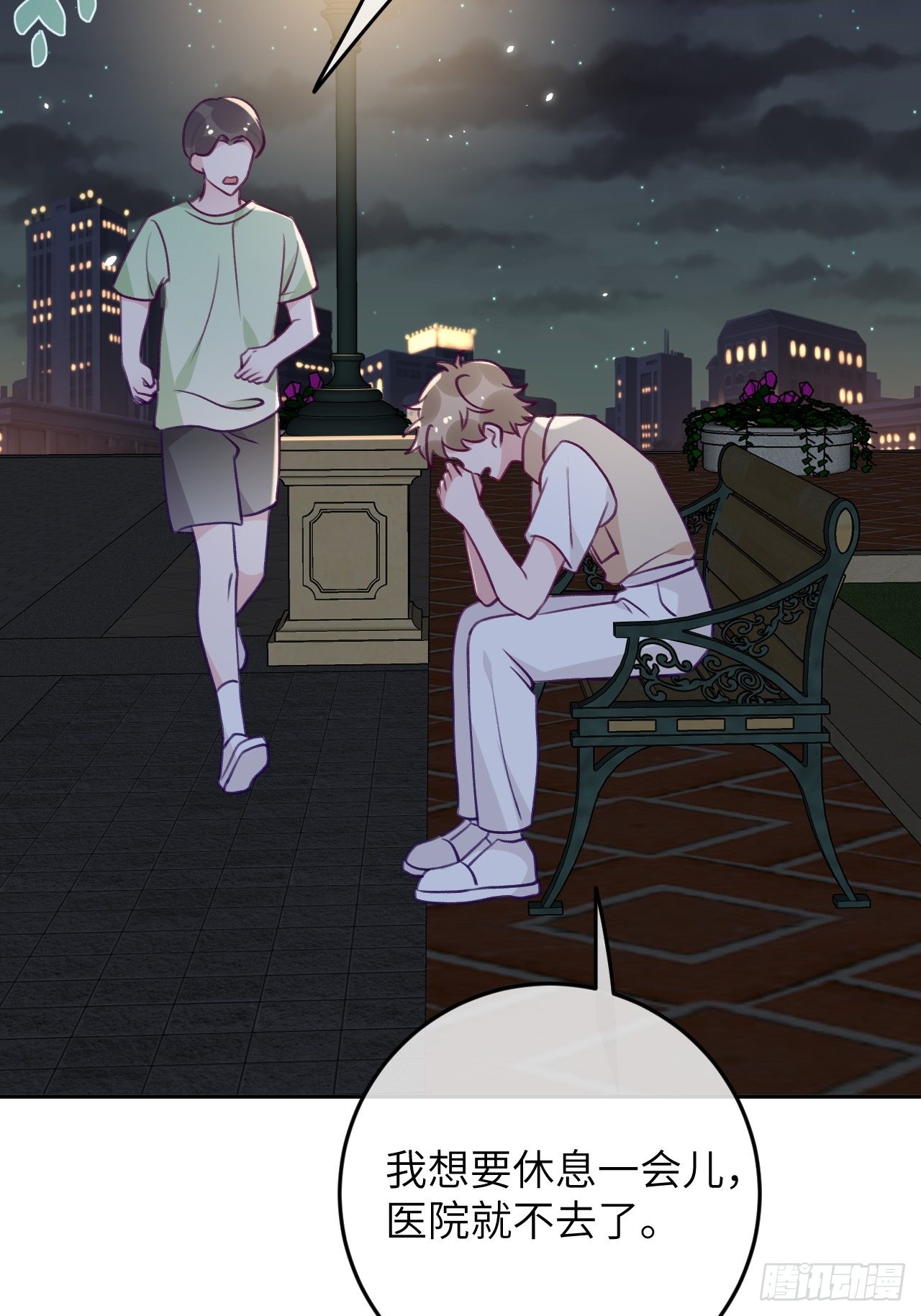 就咬一口求求了漫画,第85话  要不翘班吧1图