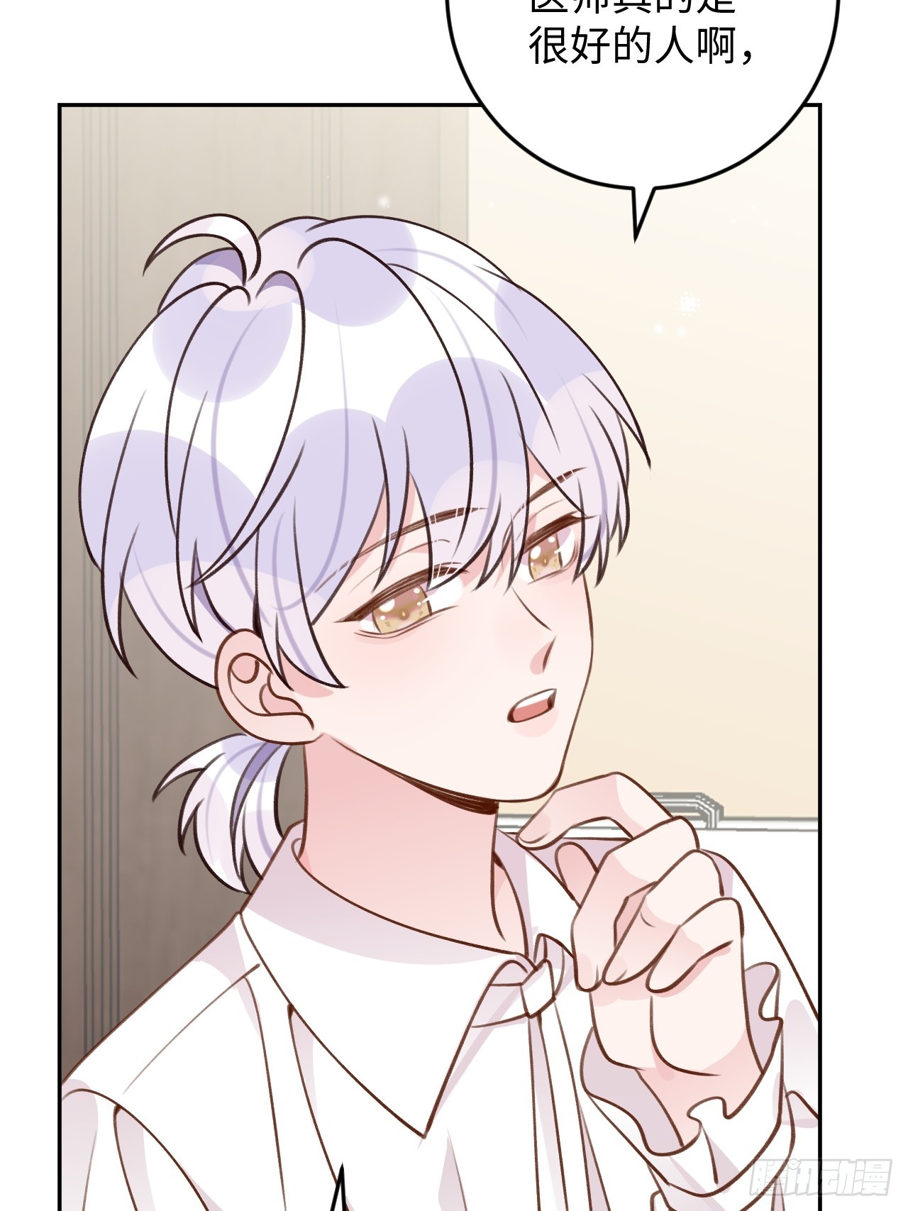 就咬一口求求了漫画,第120话  你真的很不会说谎1图
