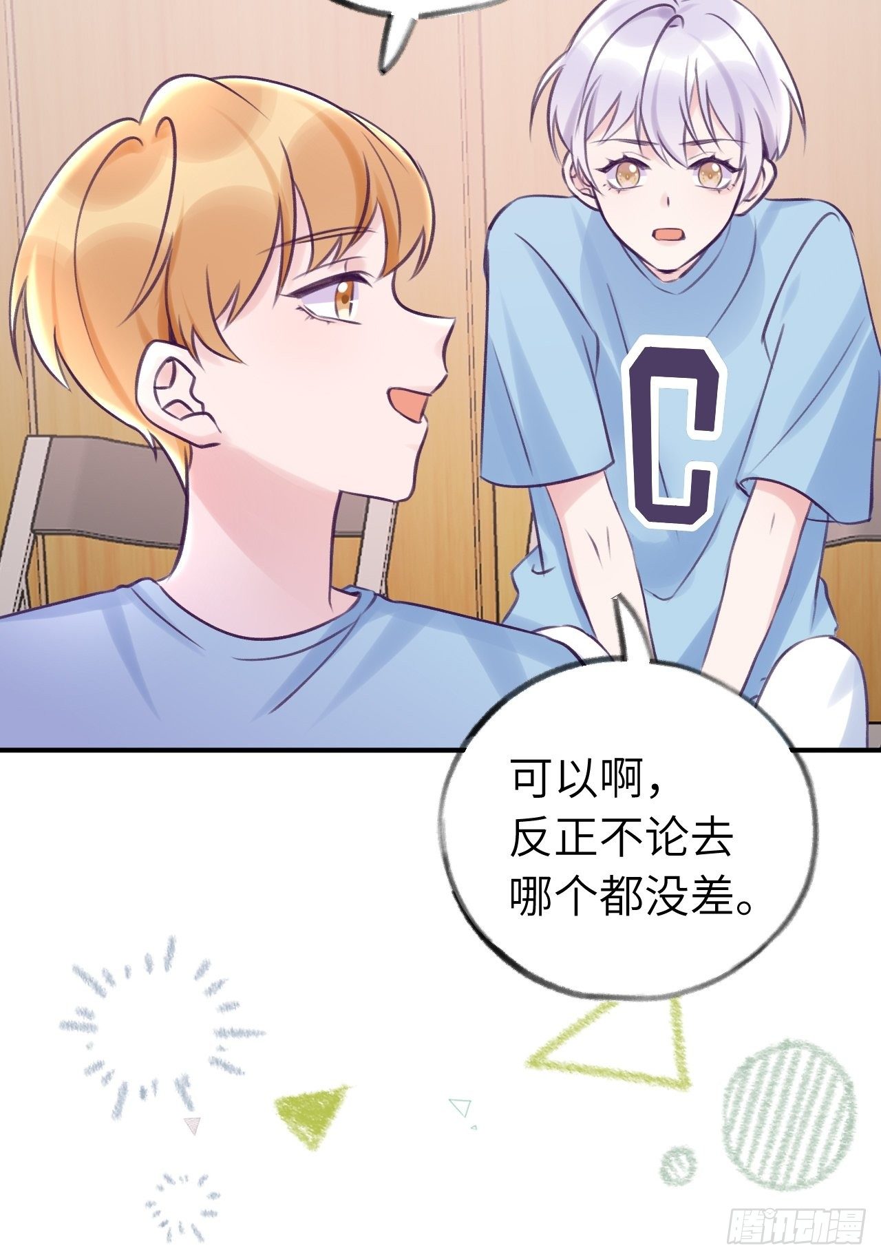 就咬一口求求了漫画,第10话  小虎牙挺可爱的？1图