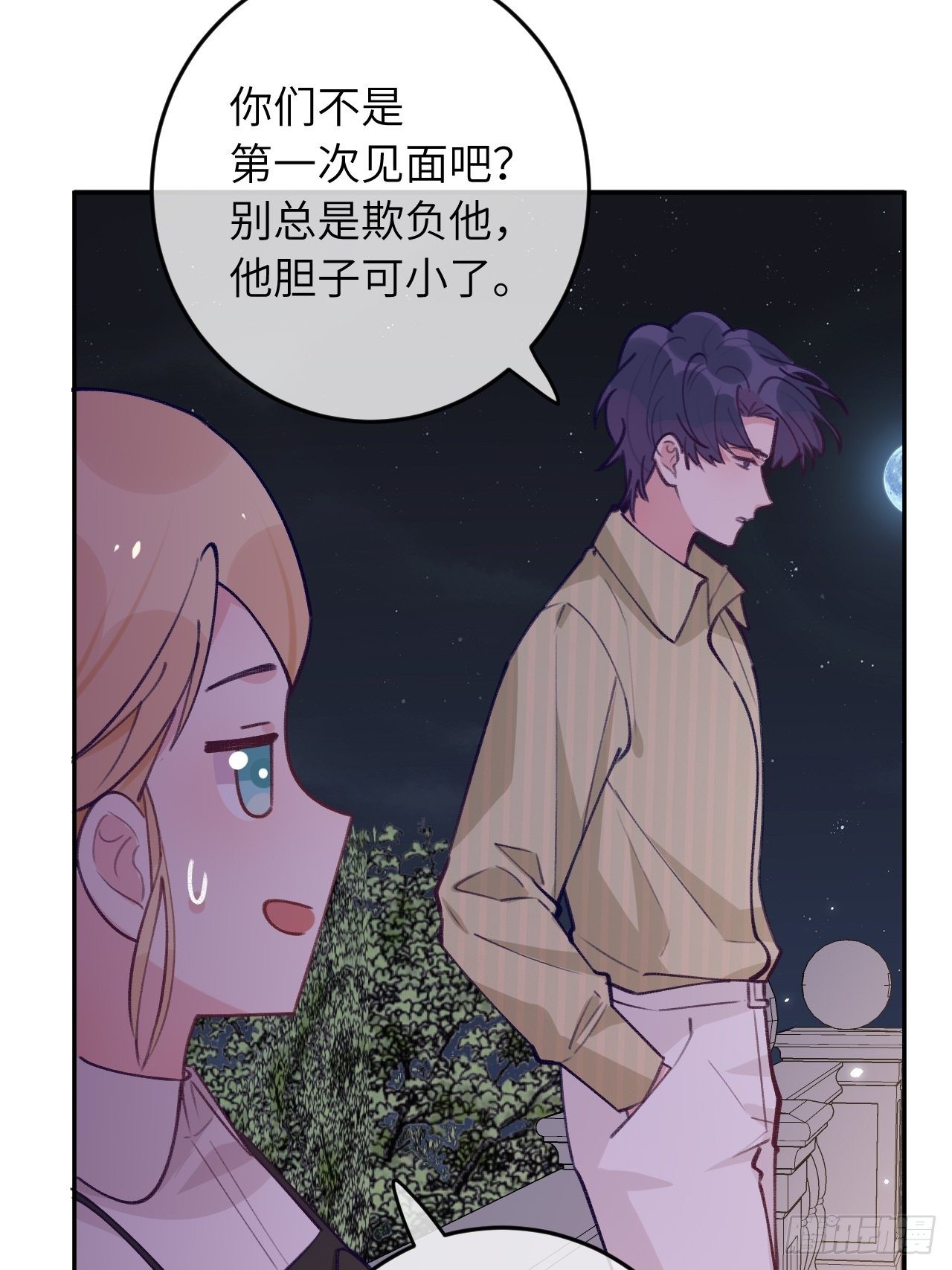 就咬一口求求了漫画,第58话  他们可都同居了2图