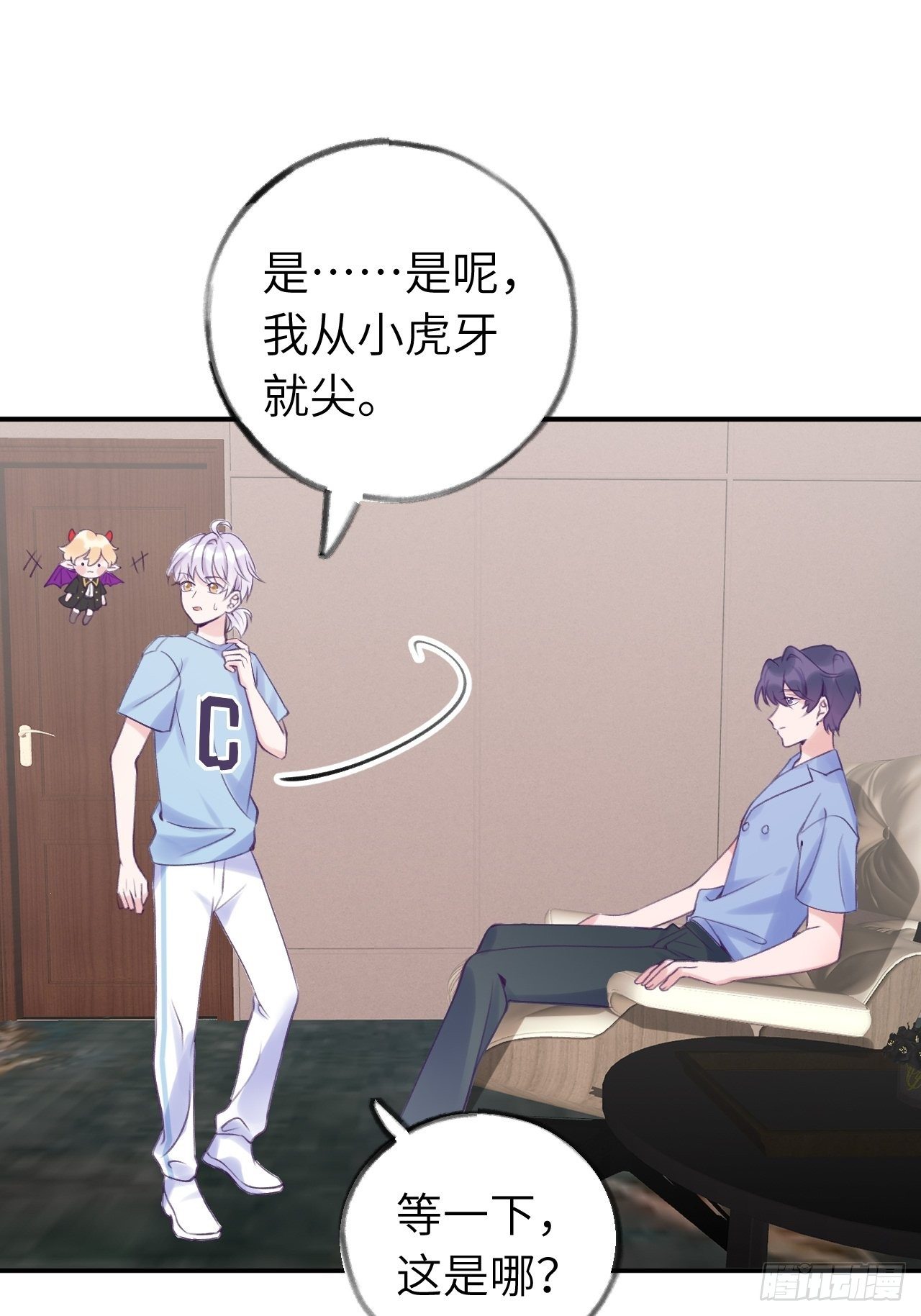 就咬一口求求了漫画,第10话  小虎牙挺可爱的？1图