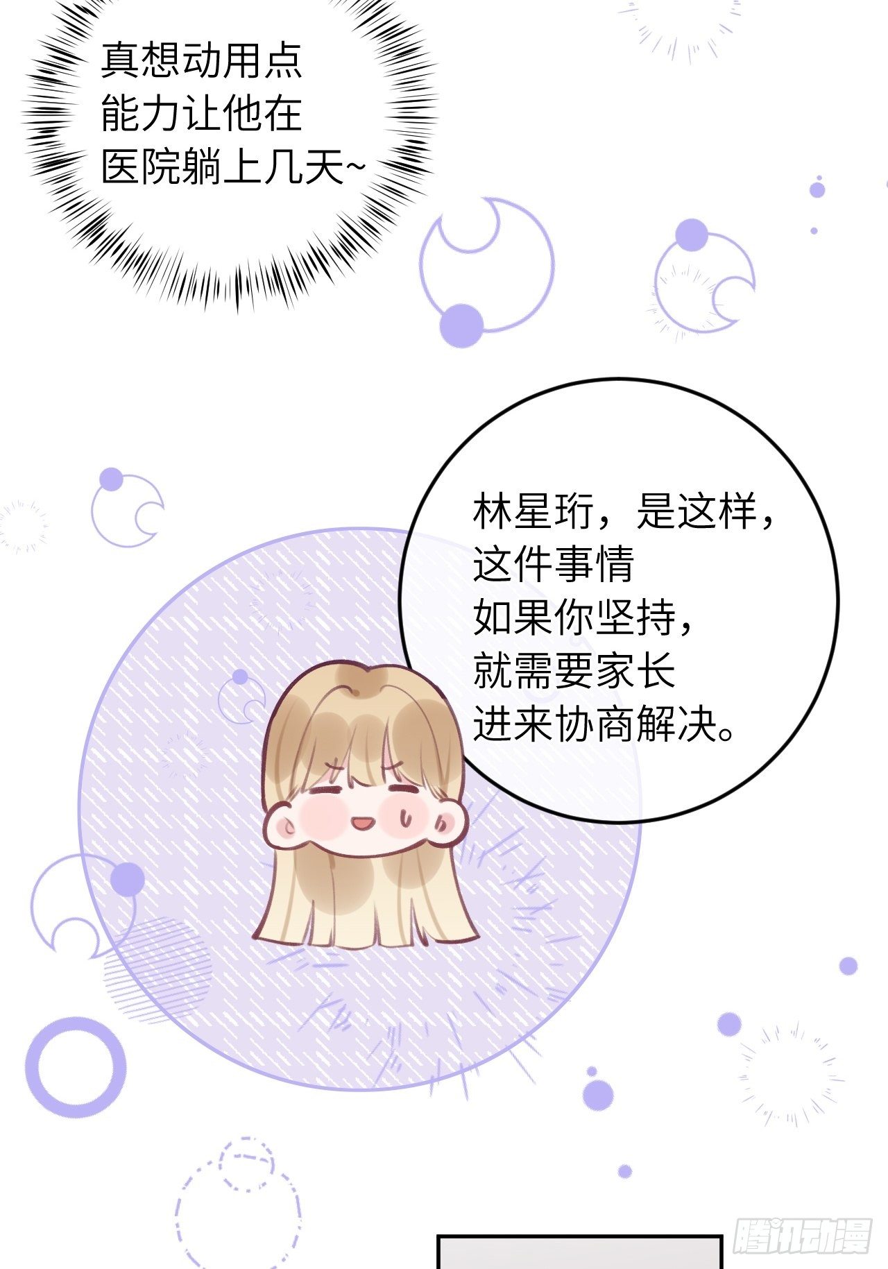 就咬一口求求了漫画,第43话  崽崽暴露身份2图