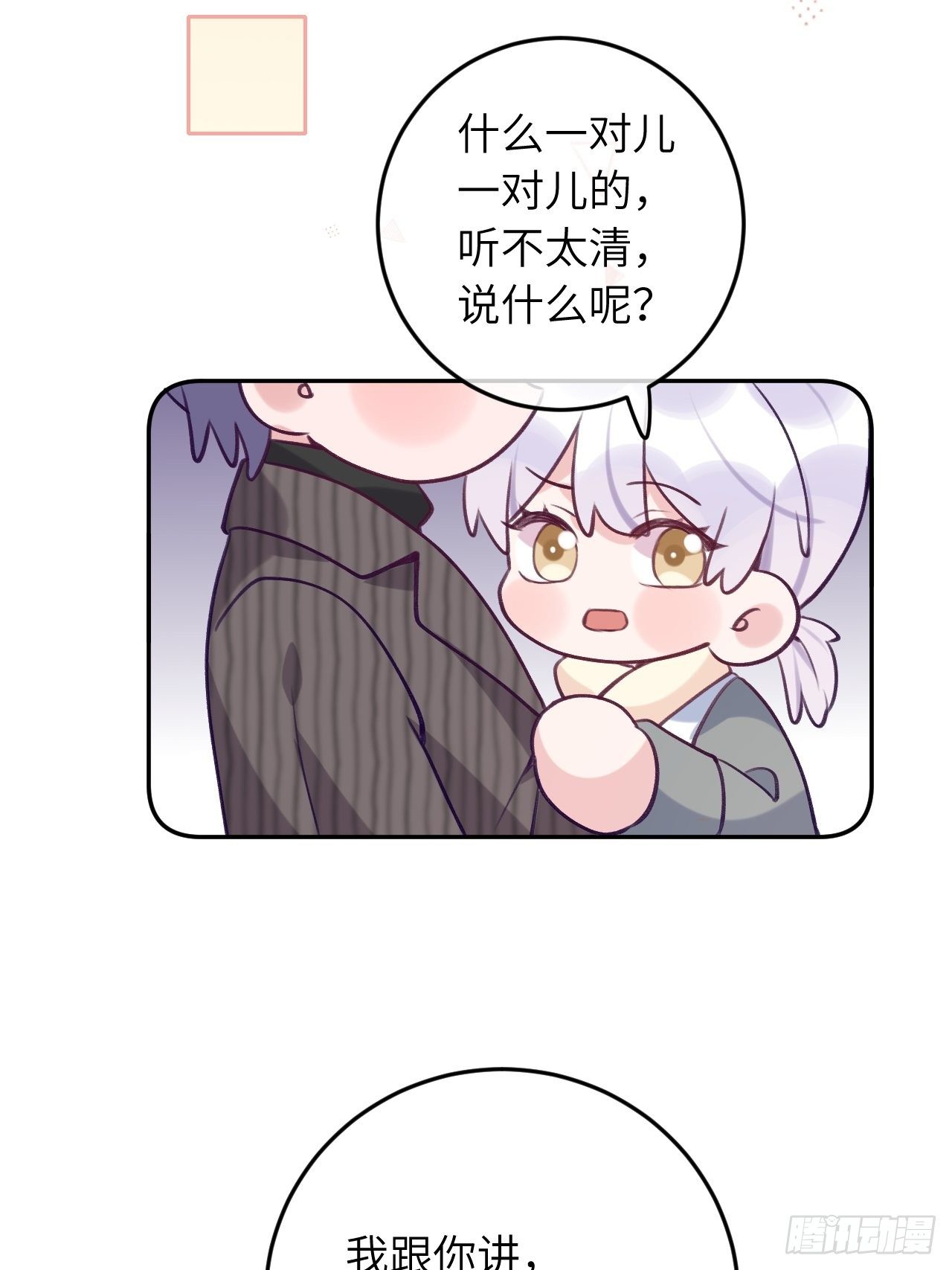 就咬一口求求了漫画,第55话  安全的睡觉方式2图