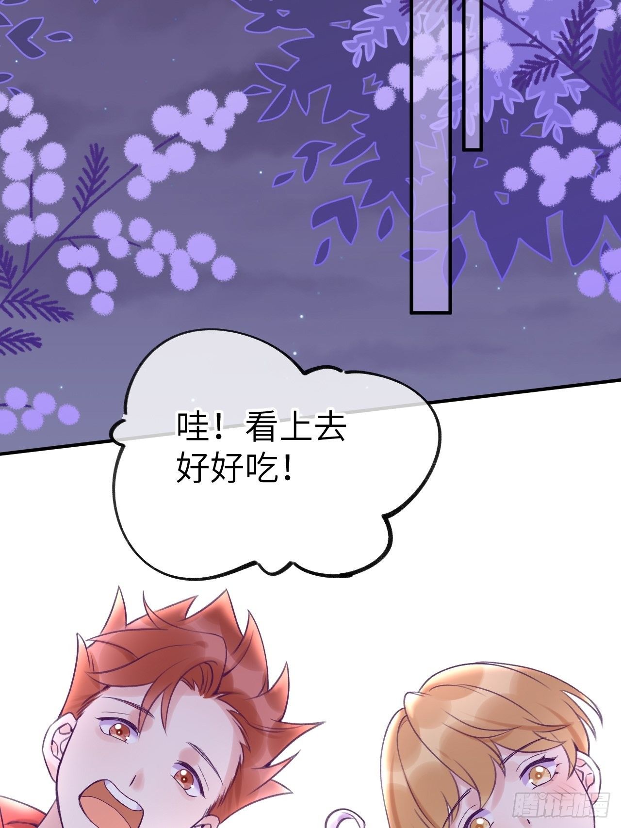 就咬一口求求了漫画,第8话  他脾气可真臭2图