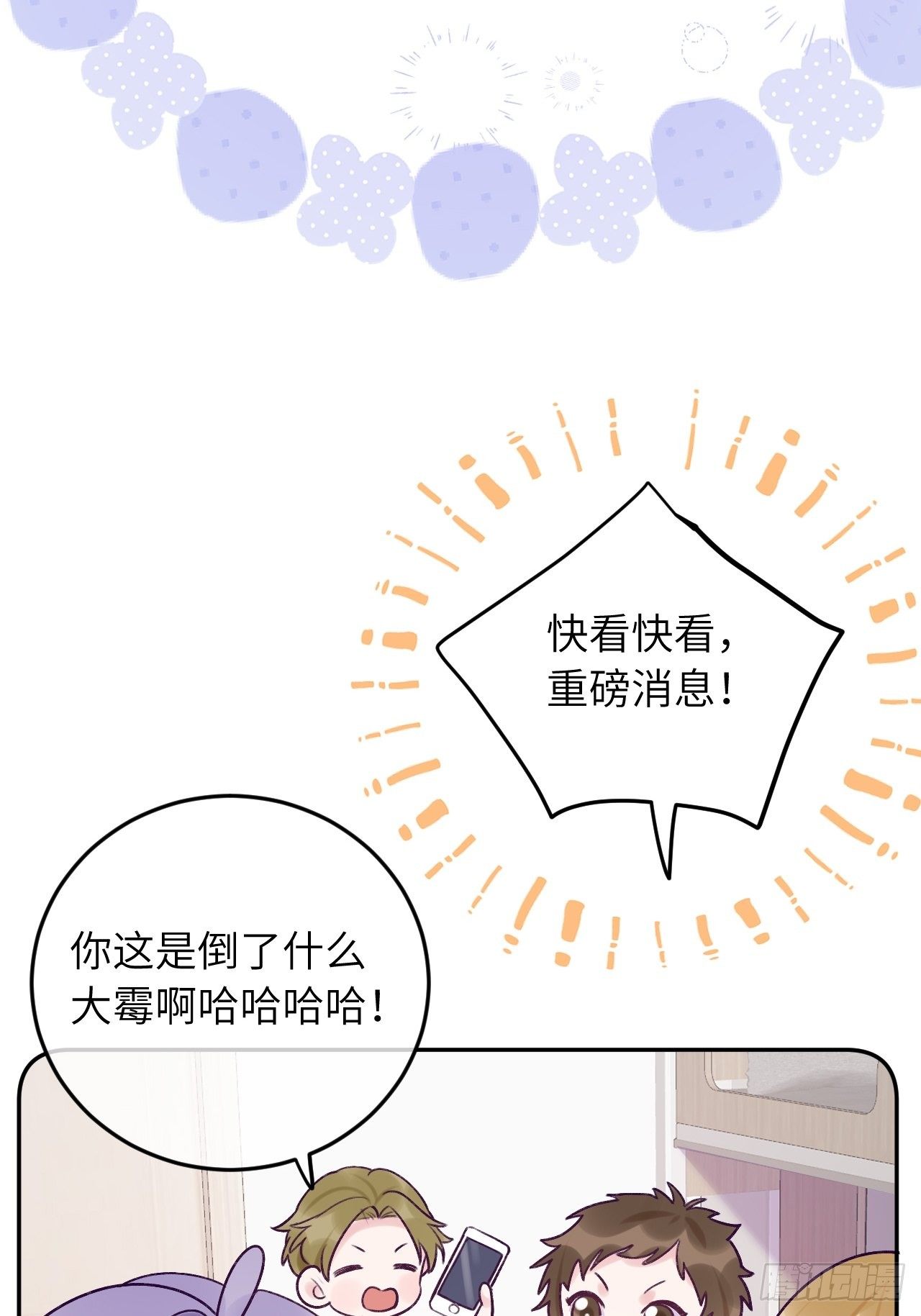 就咬一口求求了漫画,第22话  你只在乎他2图