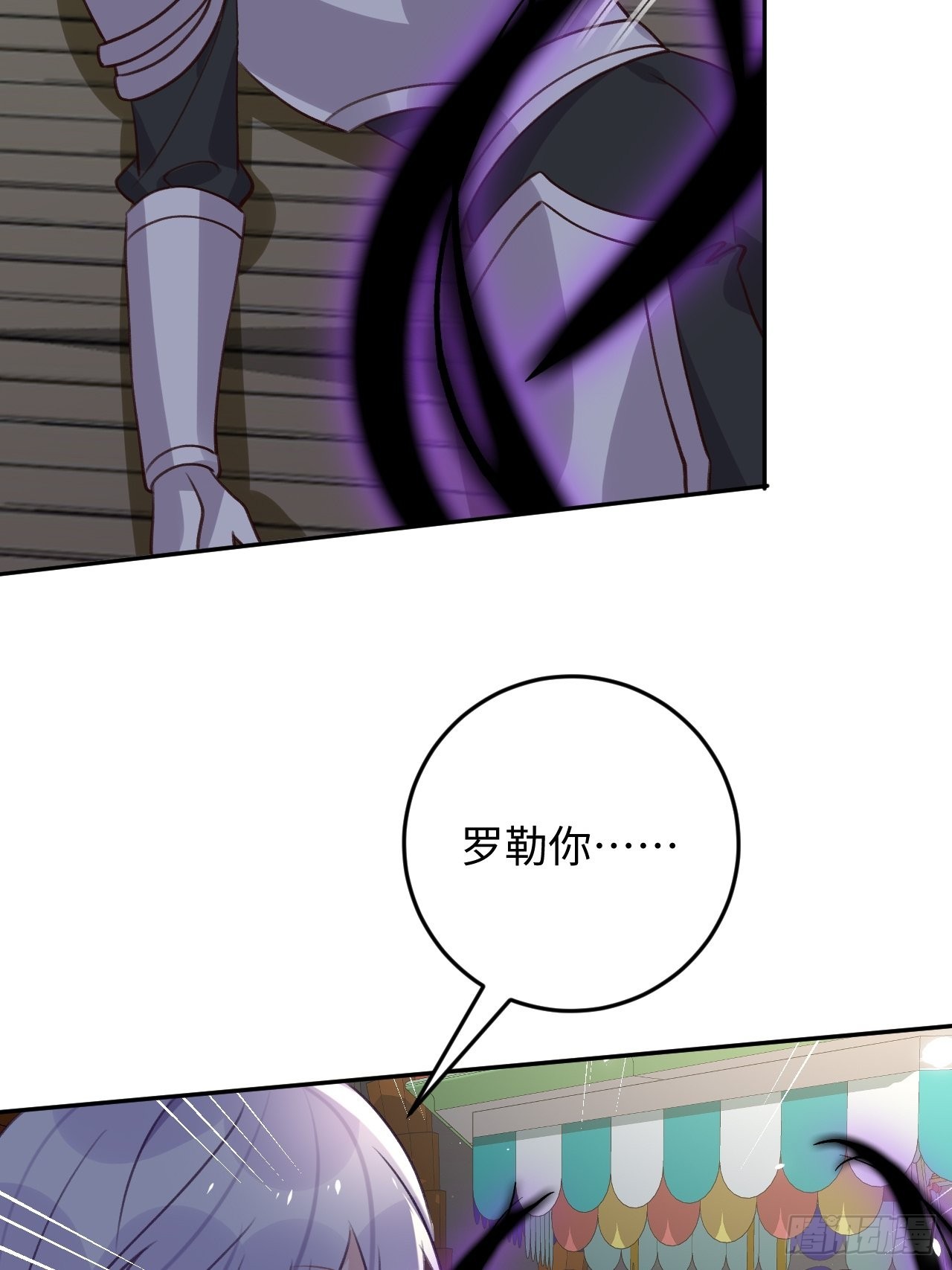 就咬一口求求了漫画,第112话  罗勒的反击2图