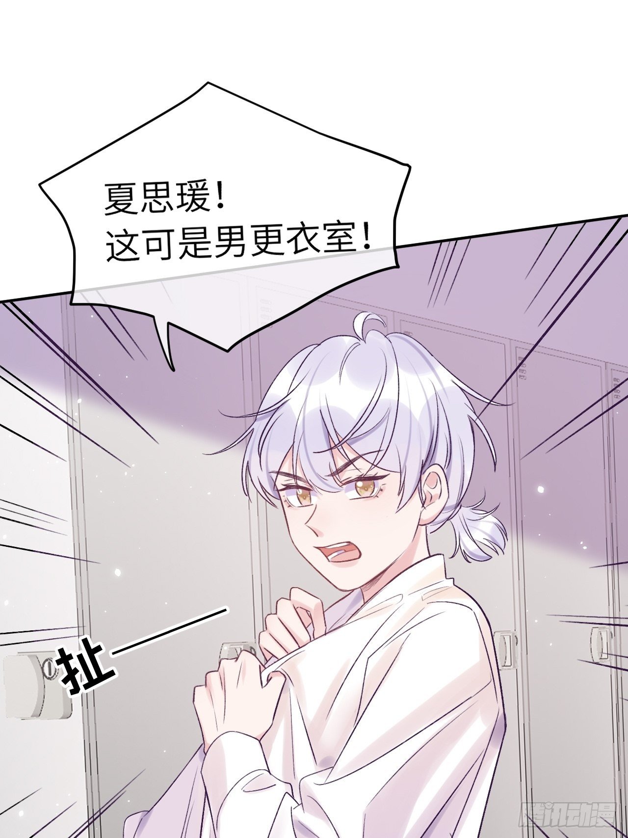 就咬一口求求了漫画,第24话  这是惩罚1图
