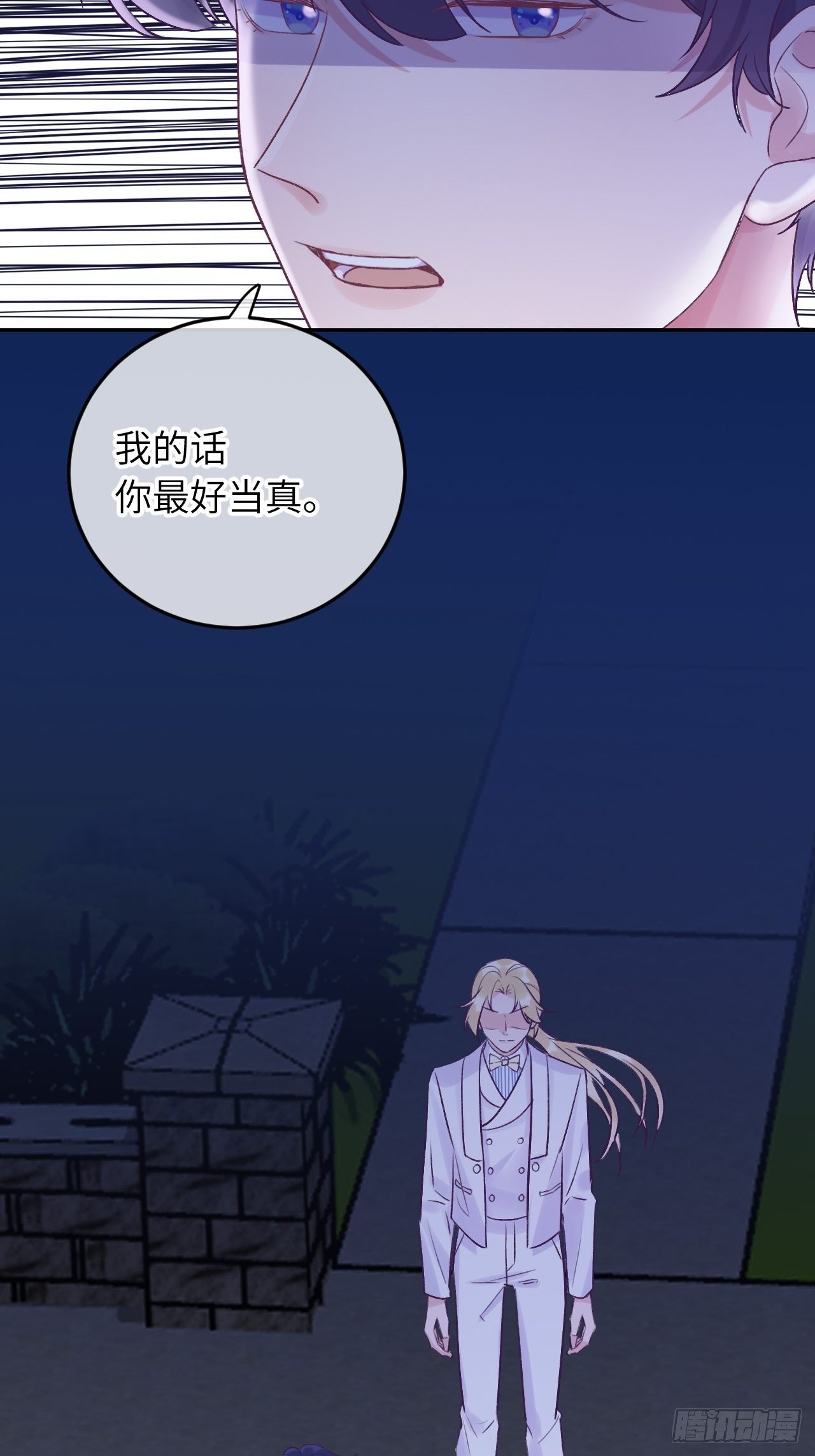 就咬一口求求了漫画,第22话  你只在乎他2图