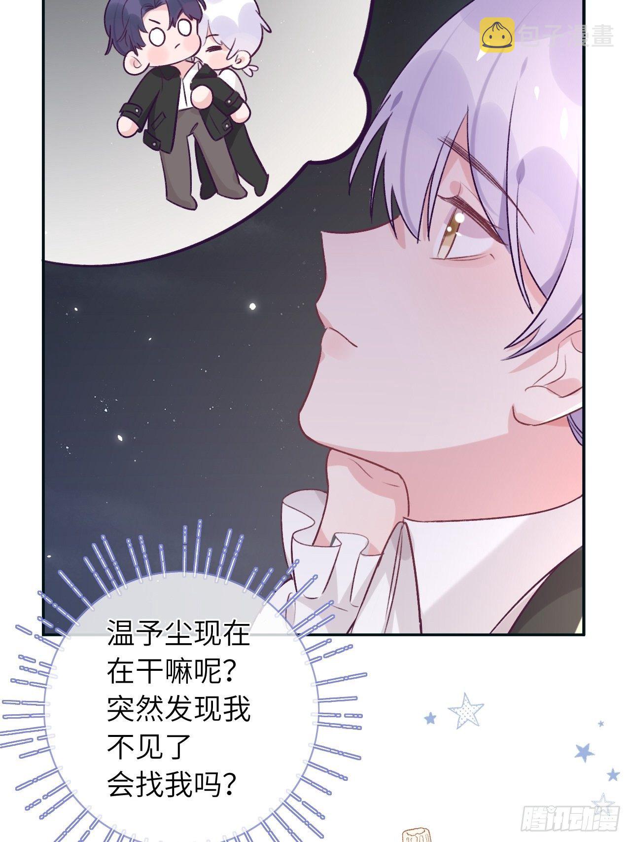 就咬一口求求了漫画,第38话  想他了1图