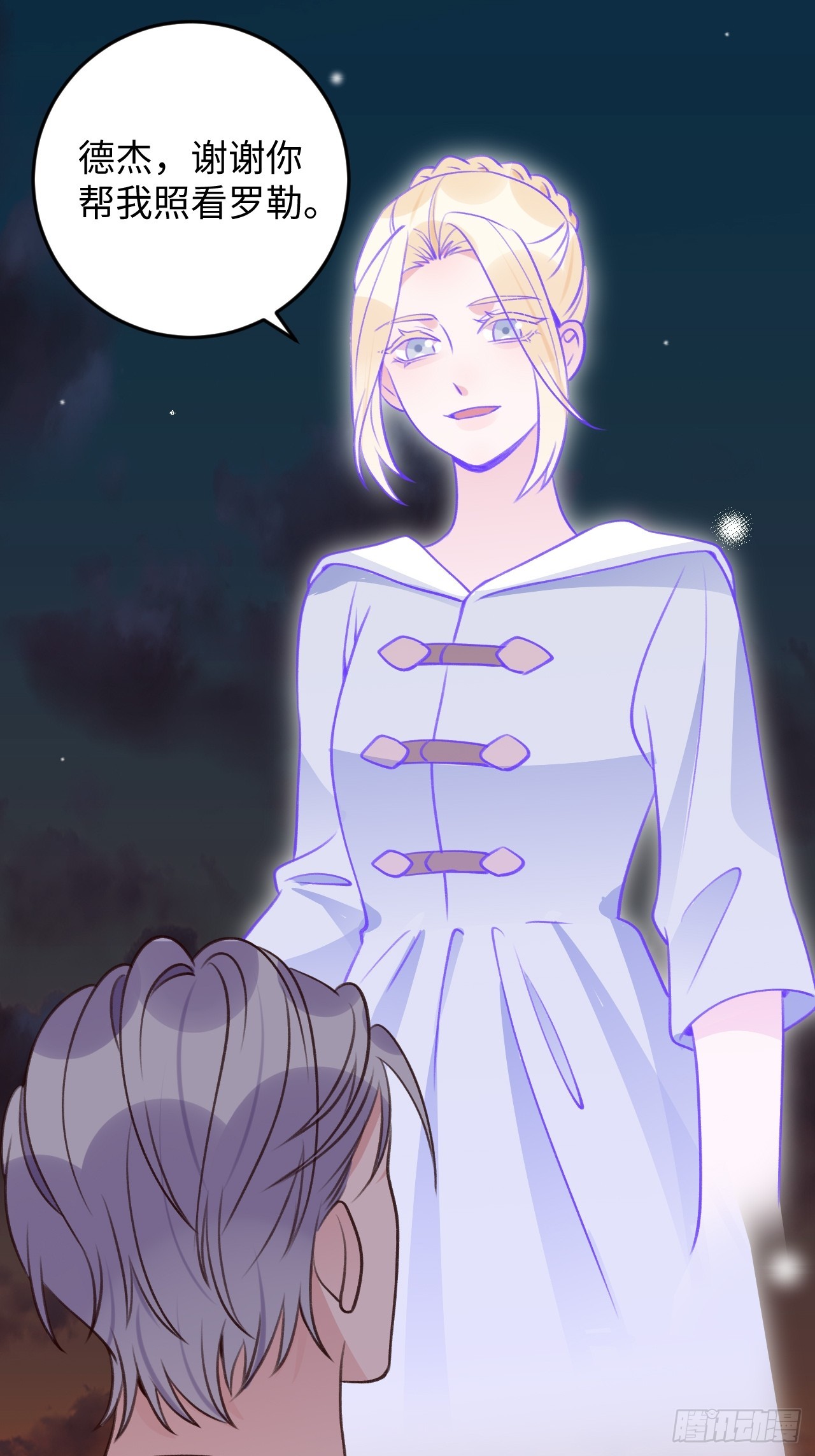 就咬一口求求了漫画,第119话  永远爱你1图