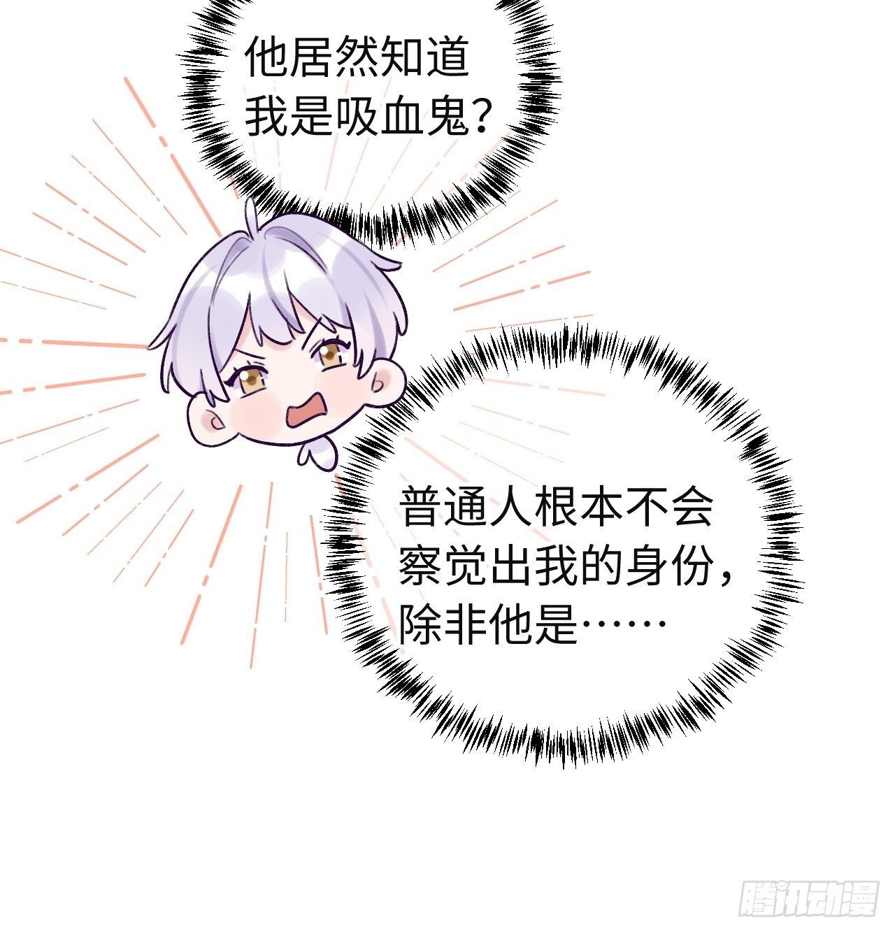 就咬一口求求了漫画,第13话  吸血鬼应该死！2图