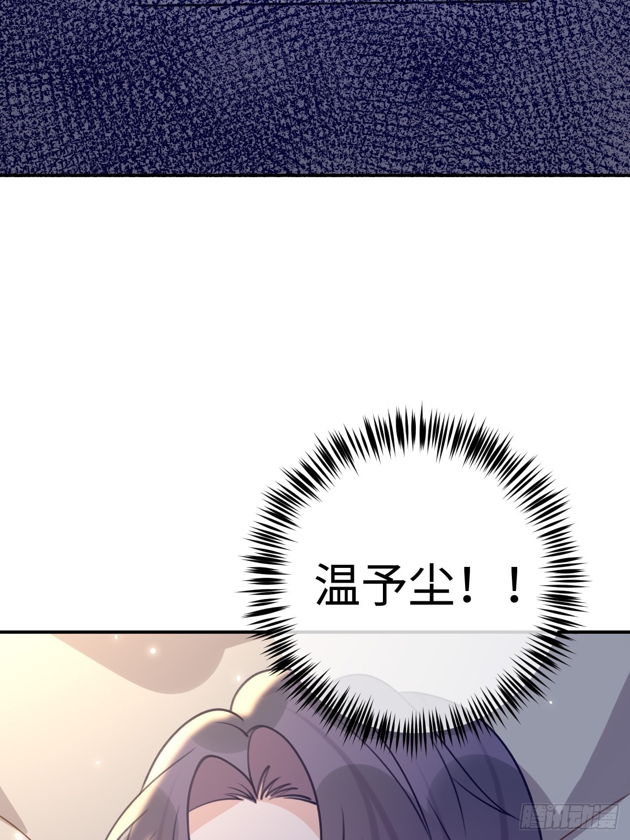 就咬一口求求了漫画,第99话  神印的另一半1图