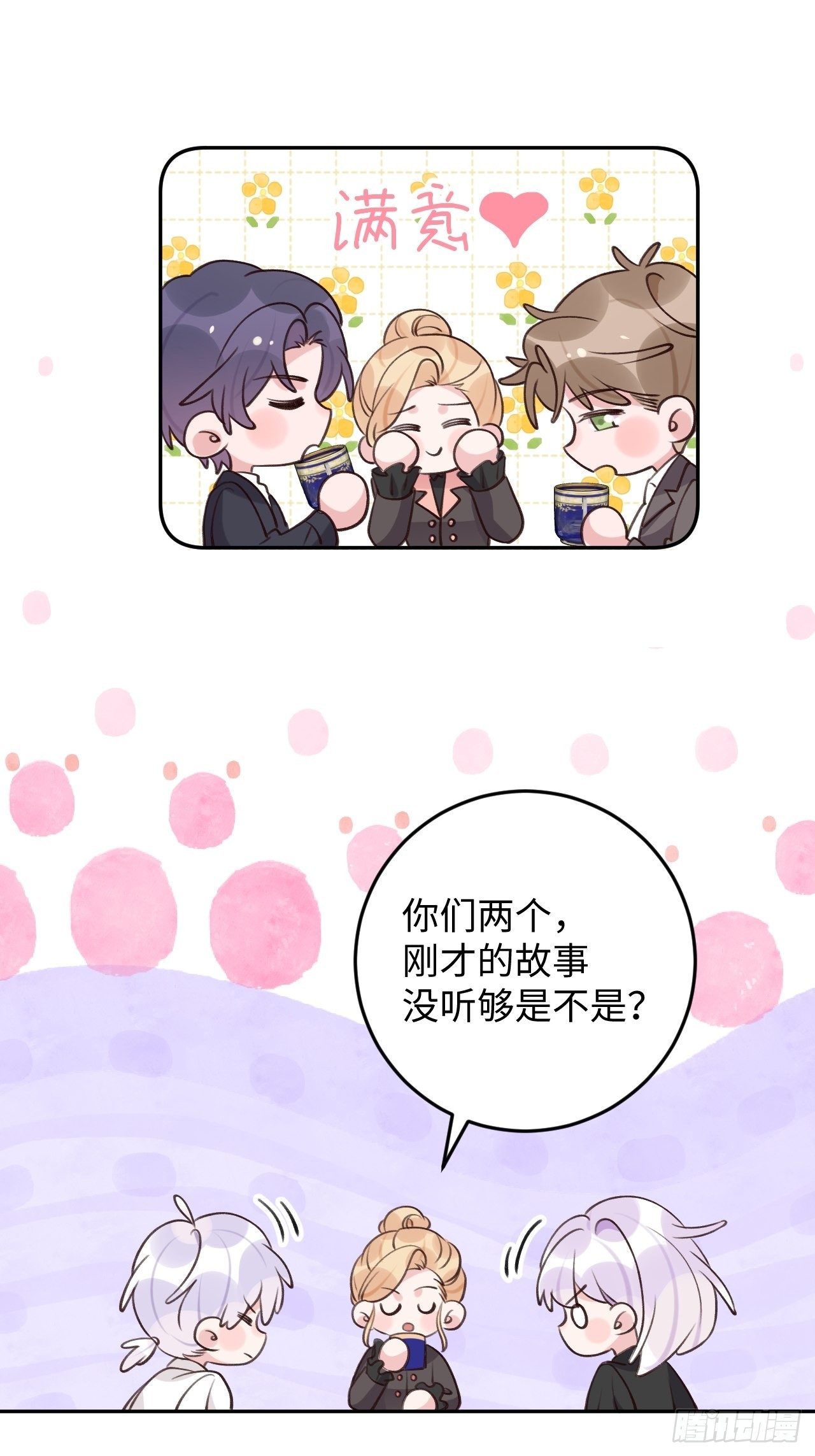 就咬一口求求了漫画,第118话  两族之战2图