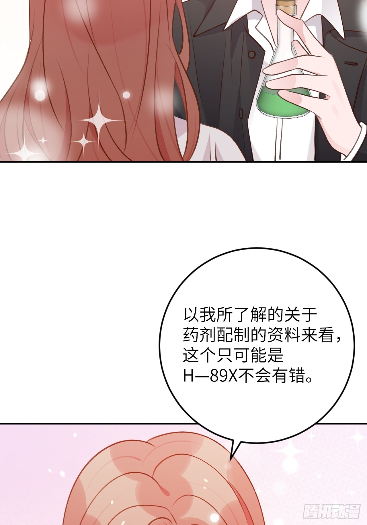 就咬一口求求了漫画,第121话  喜欢你不行吗？2图